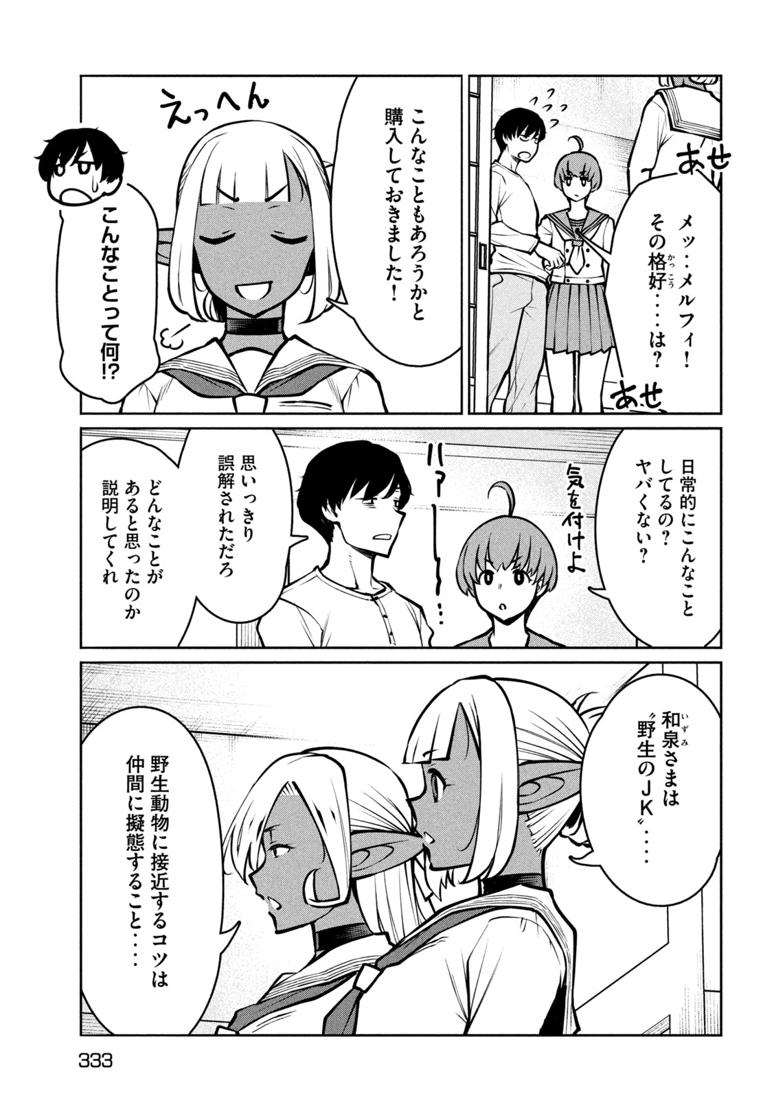 Read JASHIN NO MAGO - DARK ELF SHIMAI TO SUGOSU ISEKAI HIKIKOMORI SEIKATSU Chapter 9 [High Quality / Full] - Page 3 - nicomanga.net