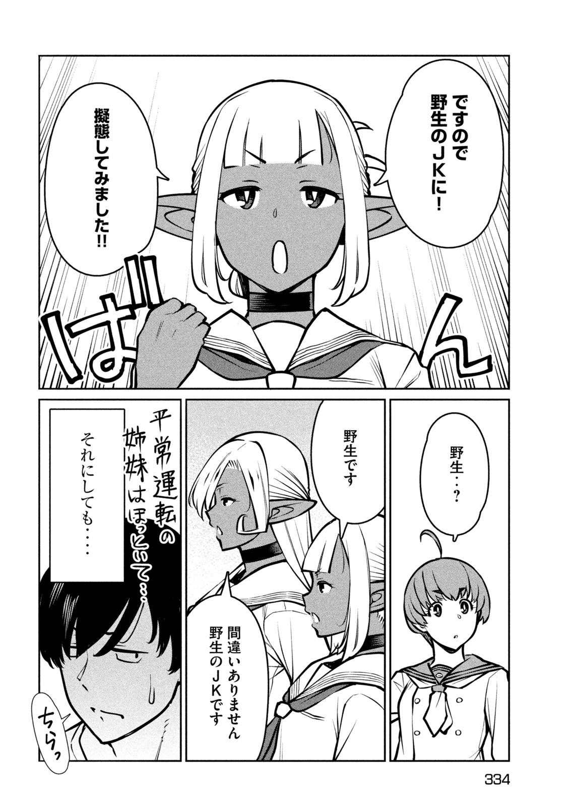 Read JASHIN NO MAGO - DARK ELF SHIMAI TO SUGOSU ISEKAI HIKIKOMORI SEIKATSU Chapter 9 [High Quality / Full] - Page 4 - nicomanga.net
