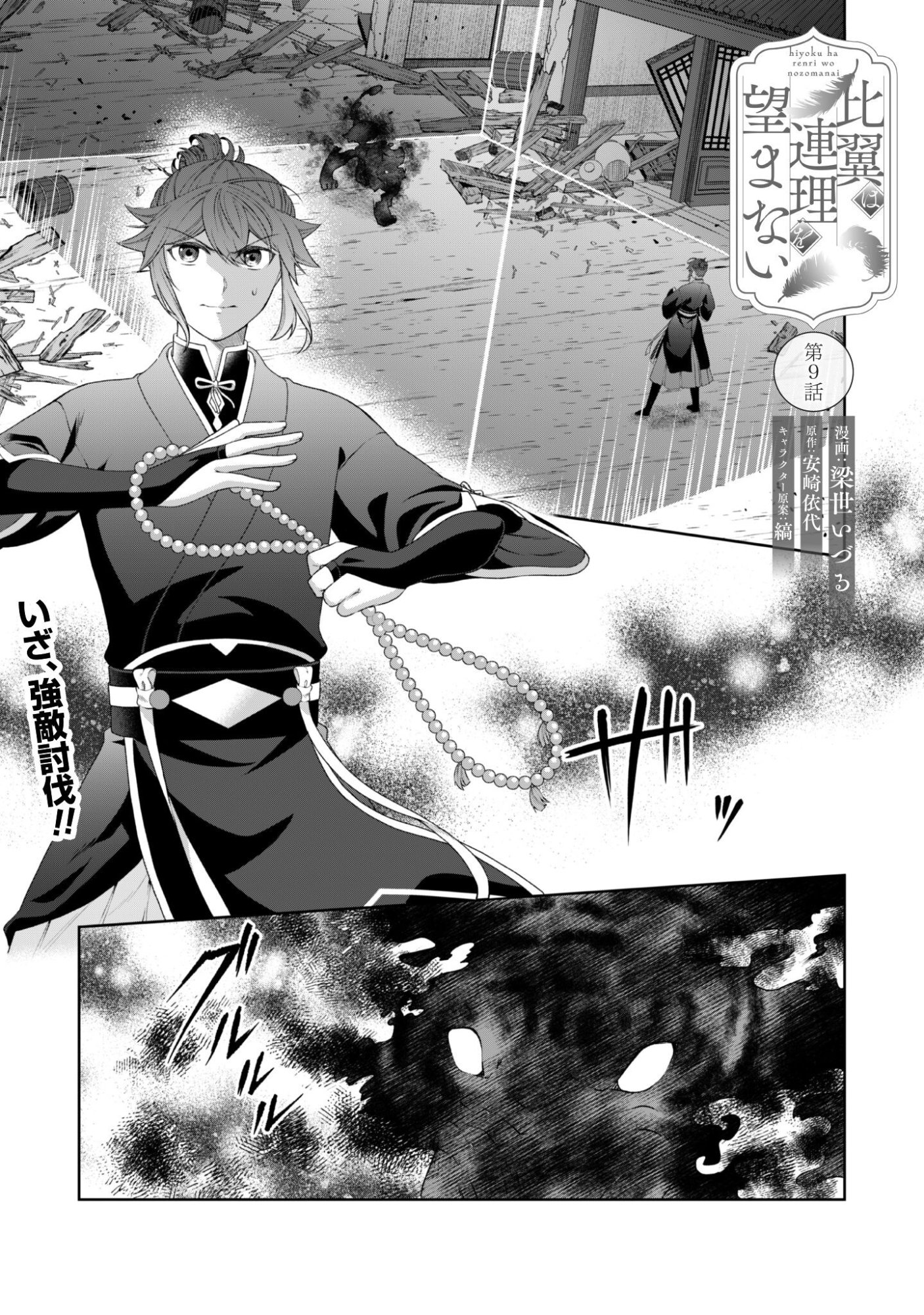 Read Hiyoku Ha Renri Wo Nozomanai Susa Ma No Shitei, Soten Wo Kakeru Chapter 9 [High Quality / Full] - Page 2 - nicomanga.net