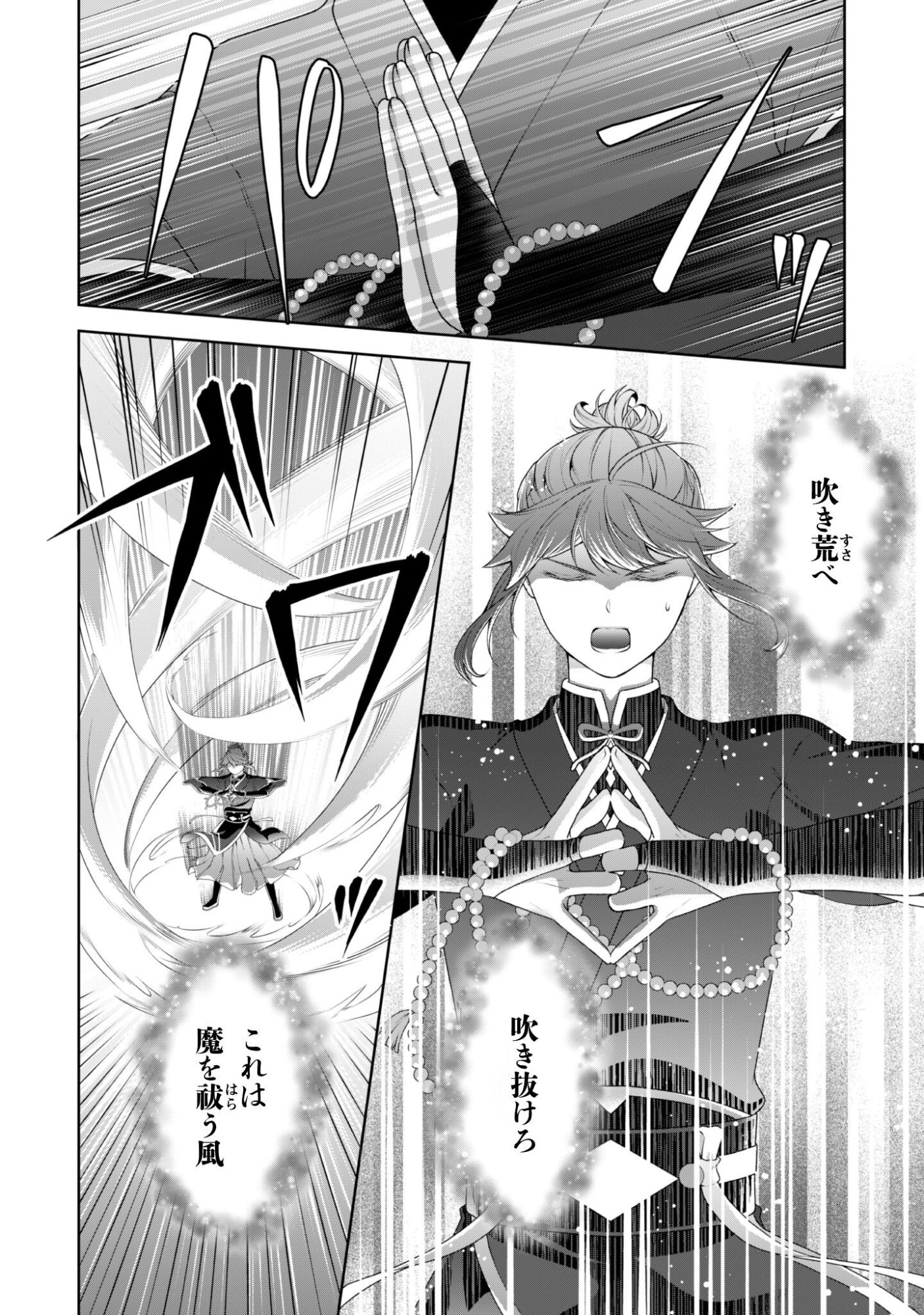 Read Hiyoku Ha Renri Wo Nozomanai Susa Ma No Shitei, Soten Wo Kakeru Chapter 9 [High Quality / Full] - Page 3 - nicomanga.net