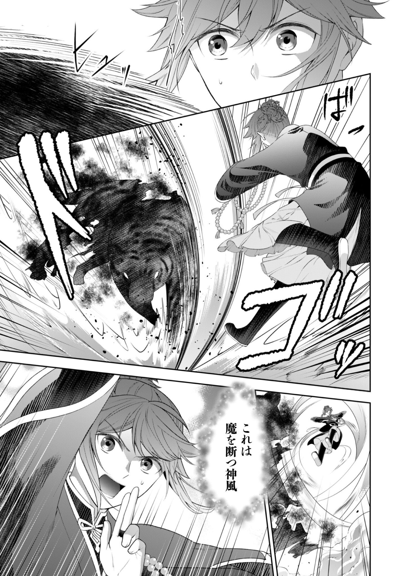Read Hiyoku Ha Renri Wo Nozomanai Susa Ma No Shitei, Soten Wo Kakeru Chapter 9 [High Quality / Full] - Page 4 - nicomanga.net