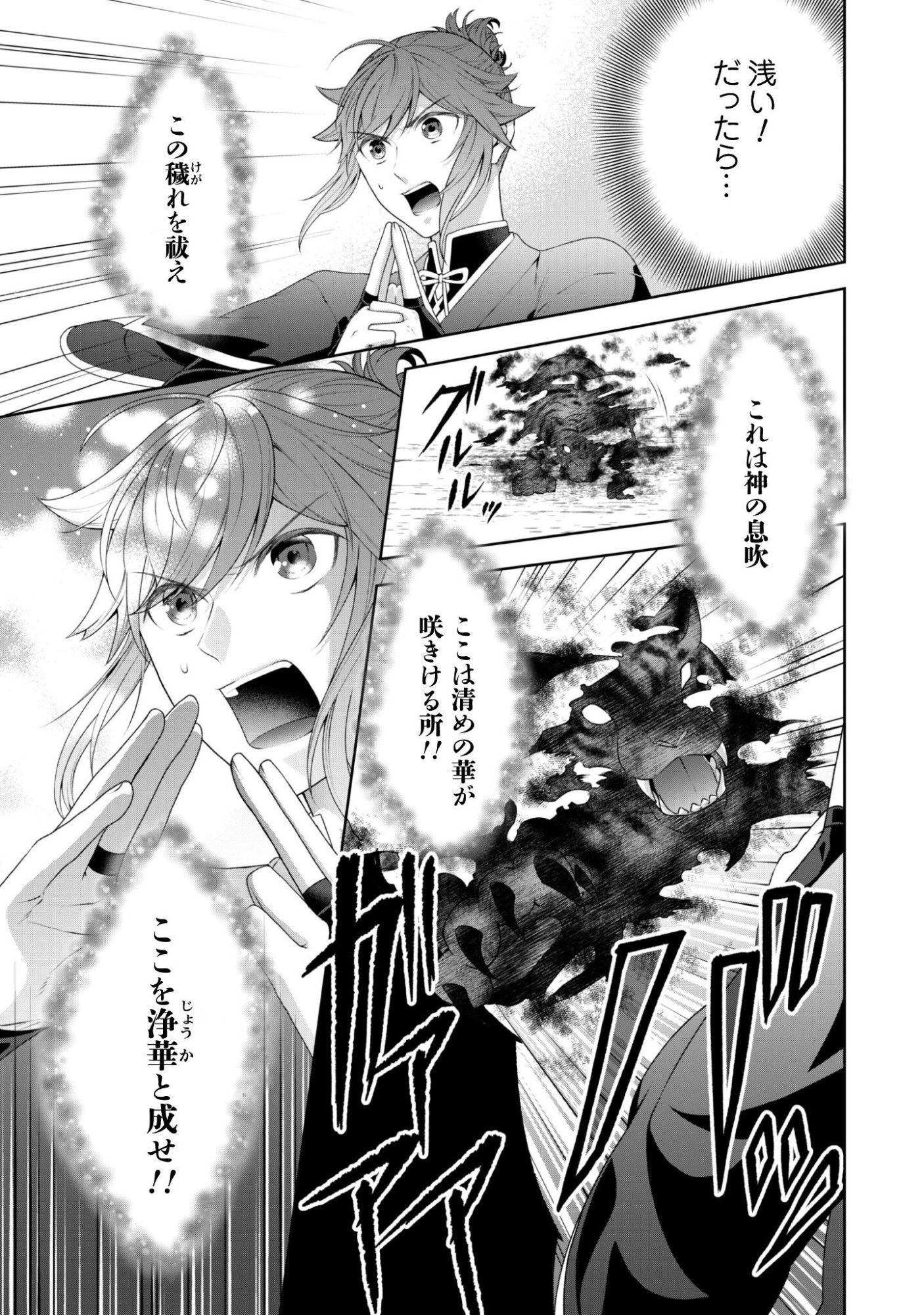 Read Hiyoku Ha Renri Wo Nozomanai Susa Ma No Shitei, Soten Wo Kakeru Chapter 9 [High Quality / Full] - Page 6 - nicomanga.net