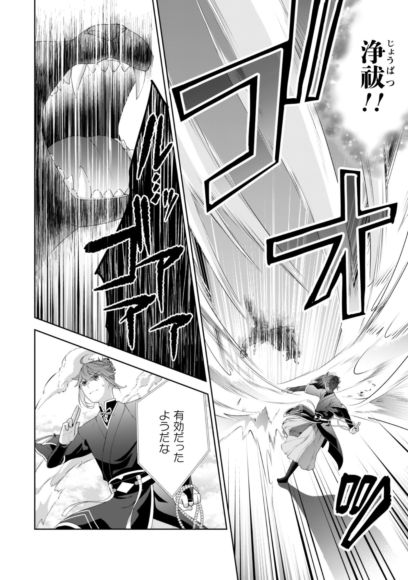 Read Hiyoku Ha Renri Wo Nozomanai Susa Ma No Shitei, Soten Wo Kakeru Chapter 9 [High Quality / Full] - Page 7 - nicomanga.net