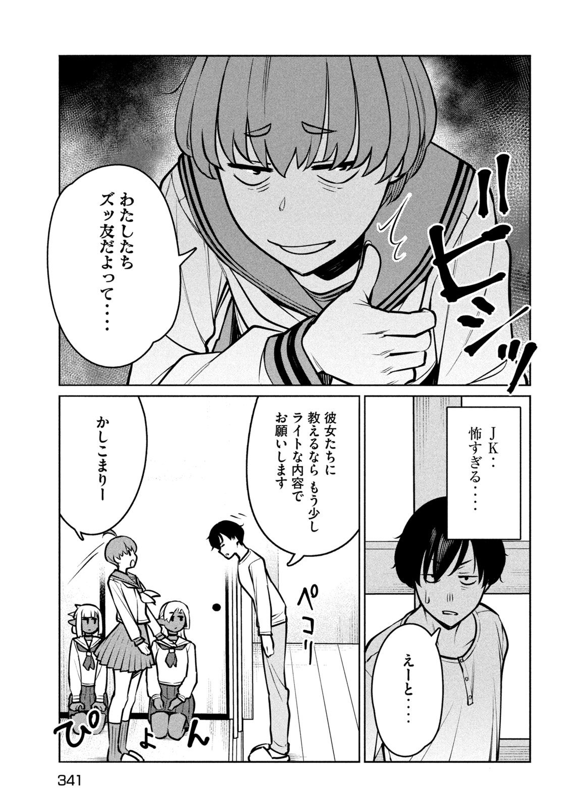 Read JASHIN NO MAGO - DARK ELF SHIMAI TO SUGOSU ISEKAI HIKIKOMORI SEIKATSU Chapter 9 [High Quality / Full] - Page 11 - nicomanga.net