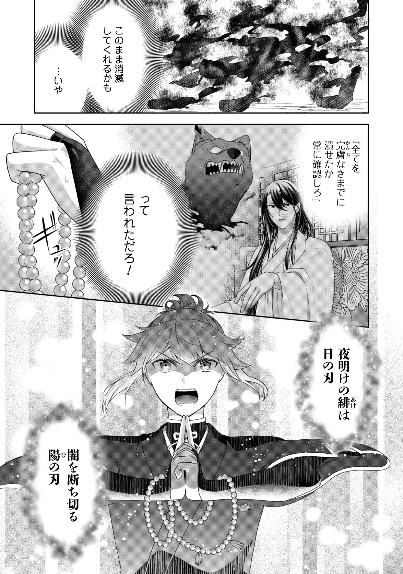 Read Hiyoku Ha Renri Wo Nozomanai Susa Ma No Shitei, Soten Wo Kakeru Chapter 9 [High Quality / Full] - Page 8 - nicomanga.net