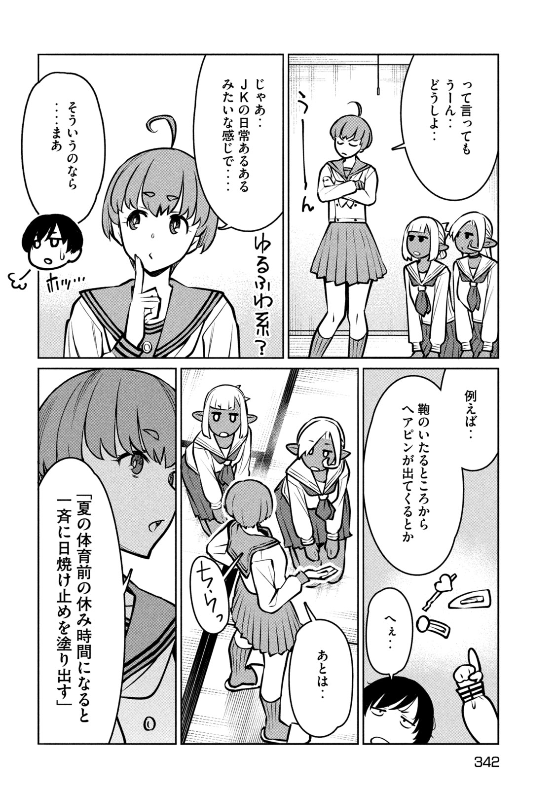 Read JASHIN NO MAGO - DARK ELF SHIMAI TO SUGOSU ISEKAI HIKIKOMORI SEIKATSU Chapter 9 [High Quality / Full] - Page 12 - nicomanga.net