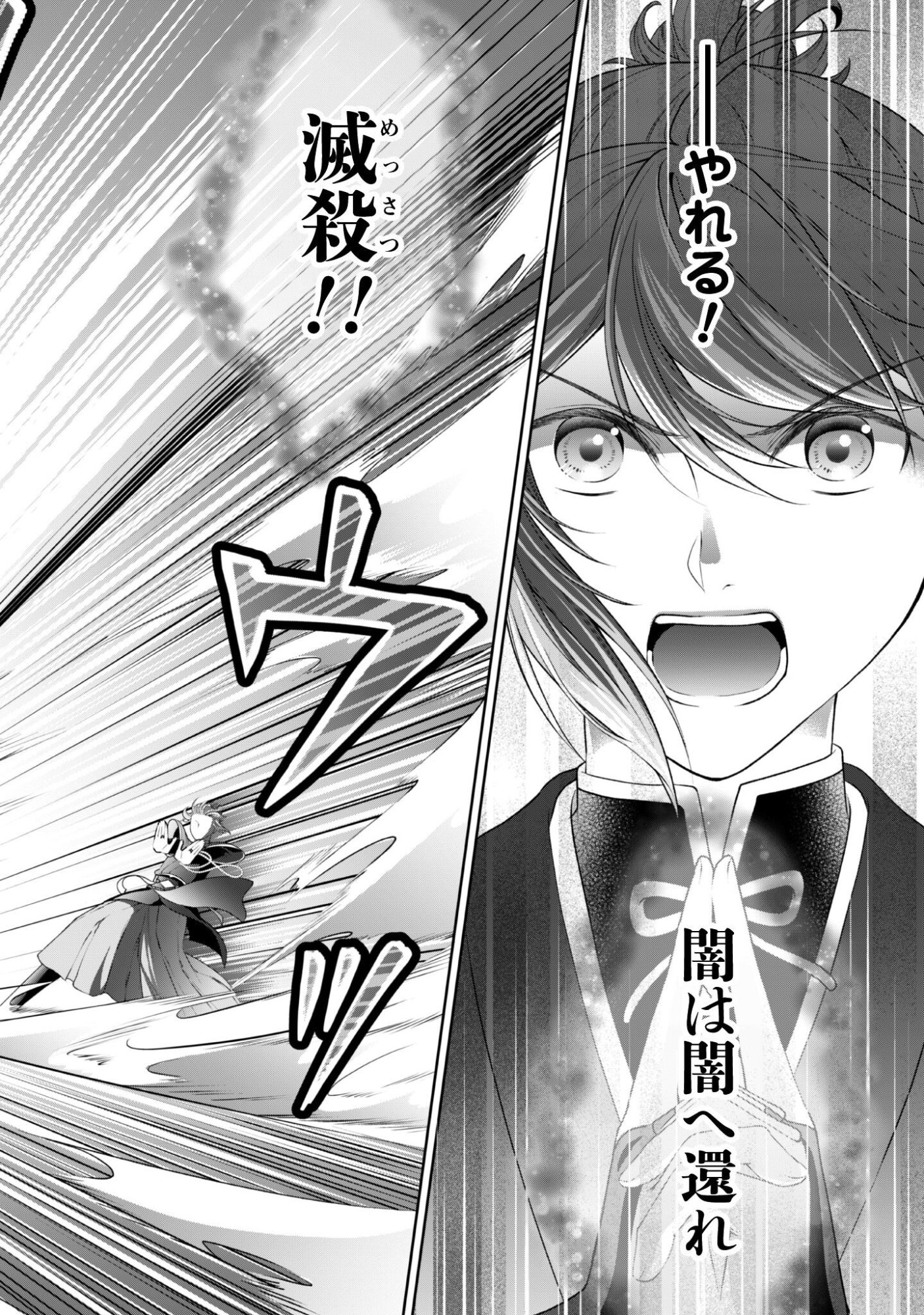 Read Hiyoku Ha Renri Wo Nozomanai Susa Ma No Shitei, Soten Wo Kakeru Chapter 9 [High Quality / Full] - Page 9 - nicomanga.net