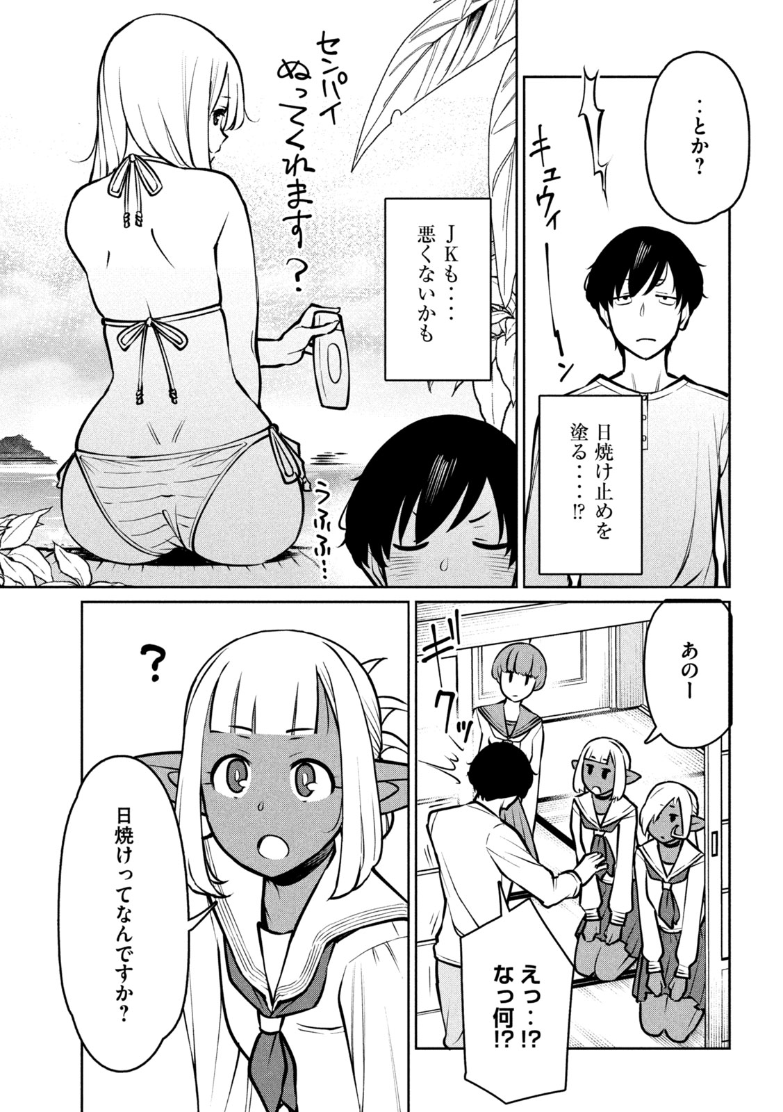 Read JASHIN NO MAGO - DARK ELF SHIMAI TO SUGOSU ISEKAI HIKIKOMORI SEIKATSU Chapter 9 [High Quality / Full] - Page 13 - nicomanga.net