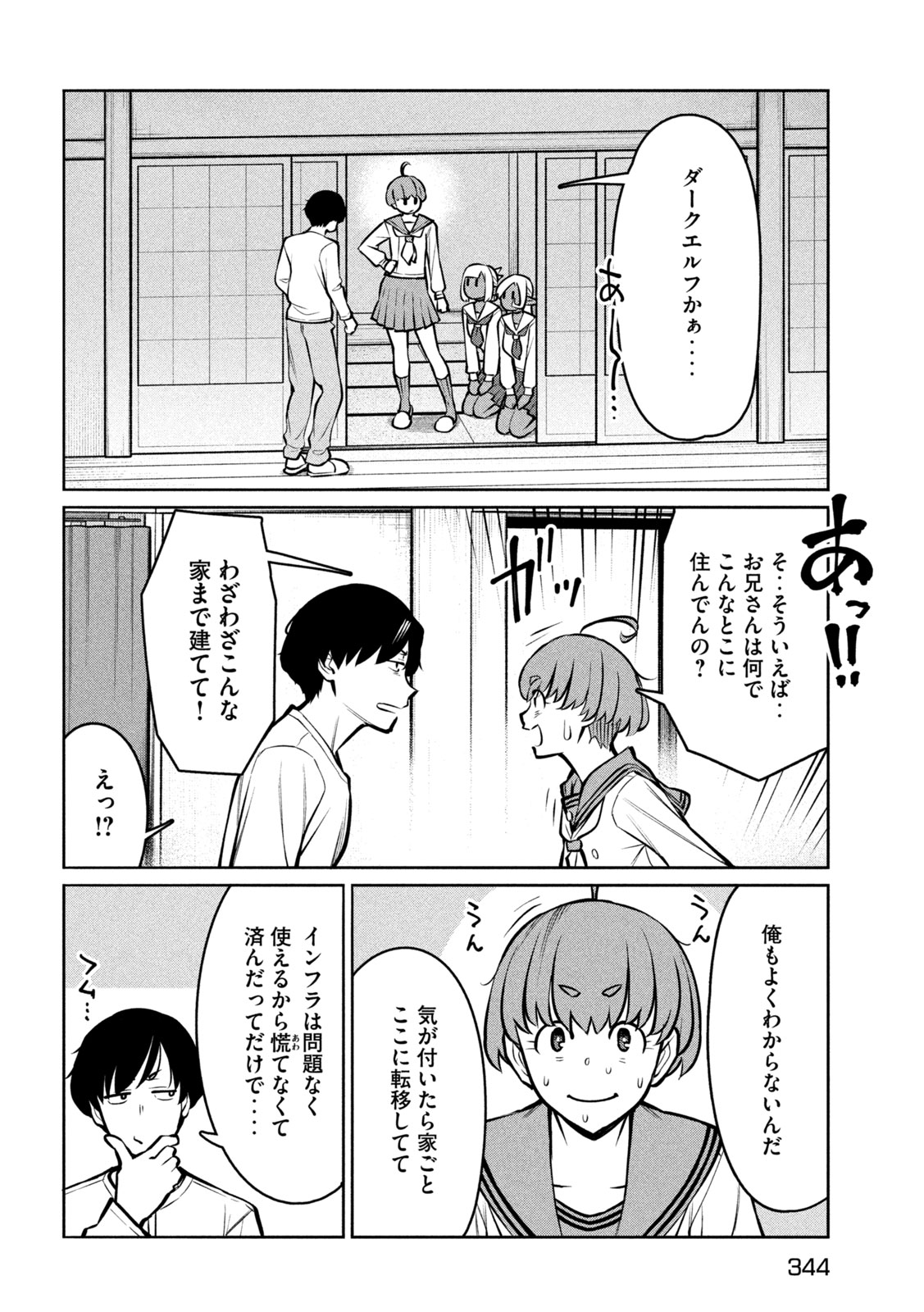Read JASHIN NO MAGO - DARK ELF SHIMAI TO SUGOSU ISEKAI HIKIKOMORI SEIKATSU Chapter 9 [High Quality / Full] - Page 14 - nicomanga.net