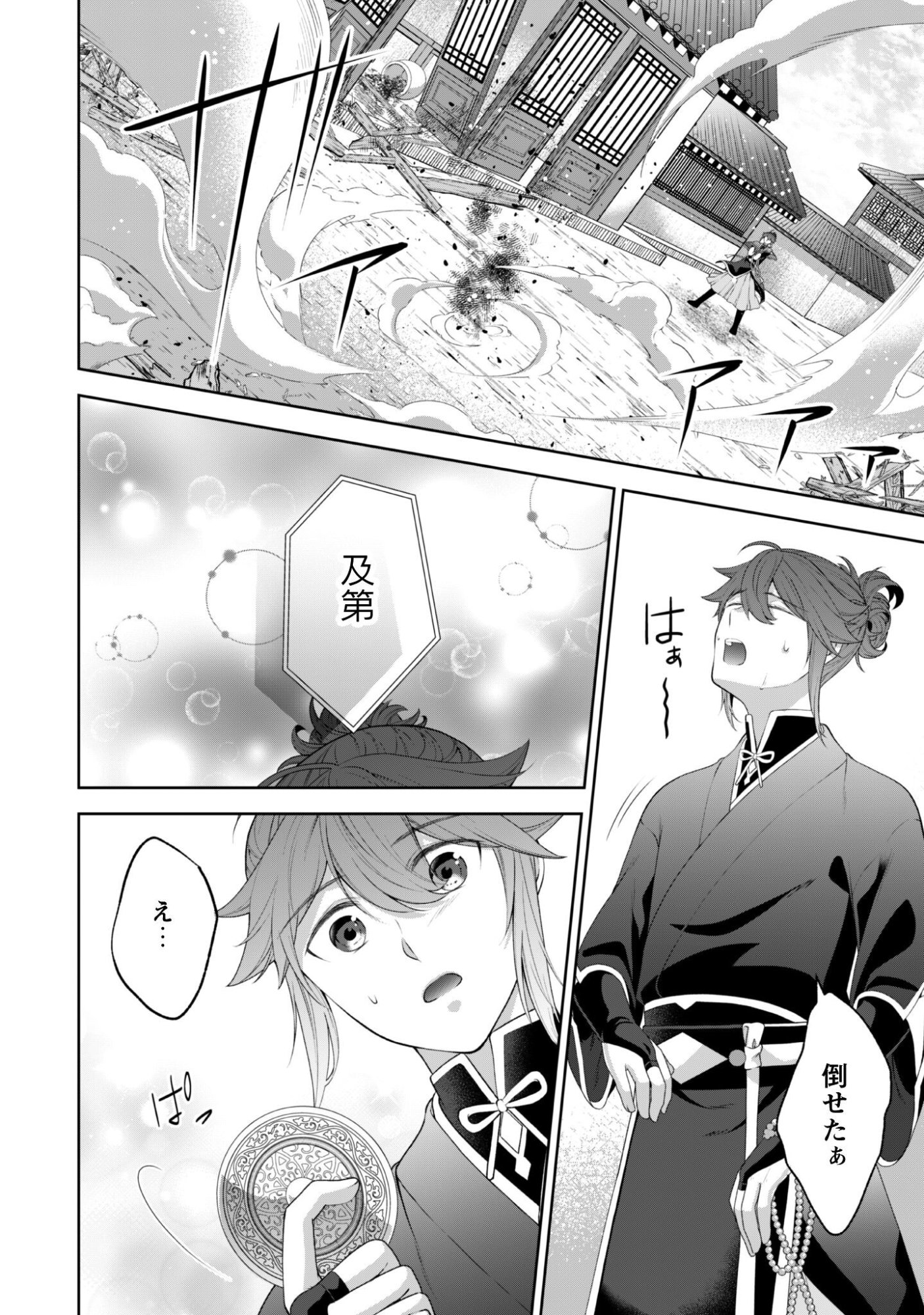 Read Hiyoku Ha Renri Wo Nozomanai Susa Ma No Shitei, Soten Wo Kakeru Chapter 9 [High Quality / Full] - Page 11 - nicomanga.net