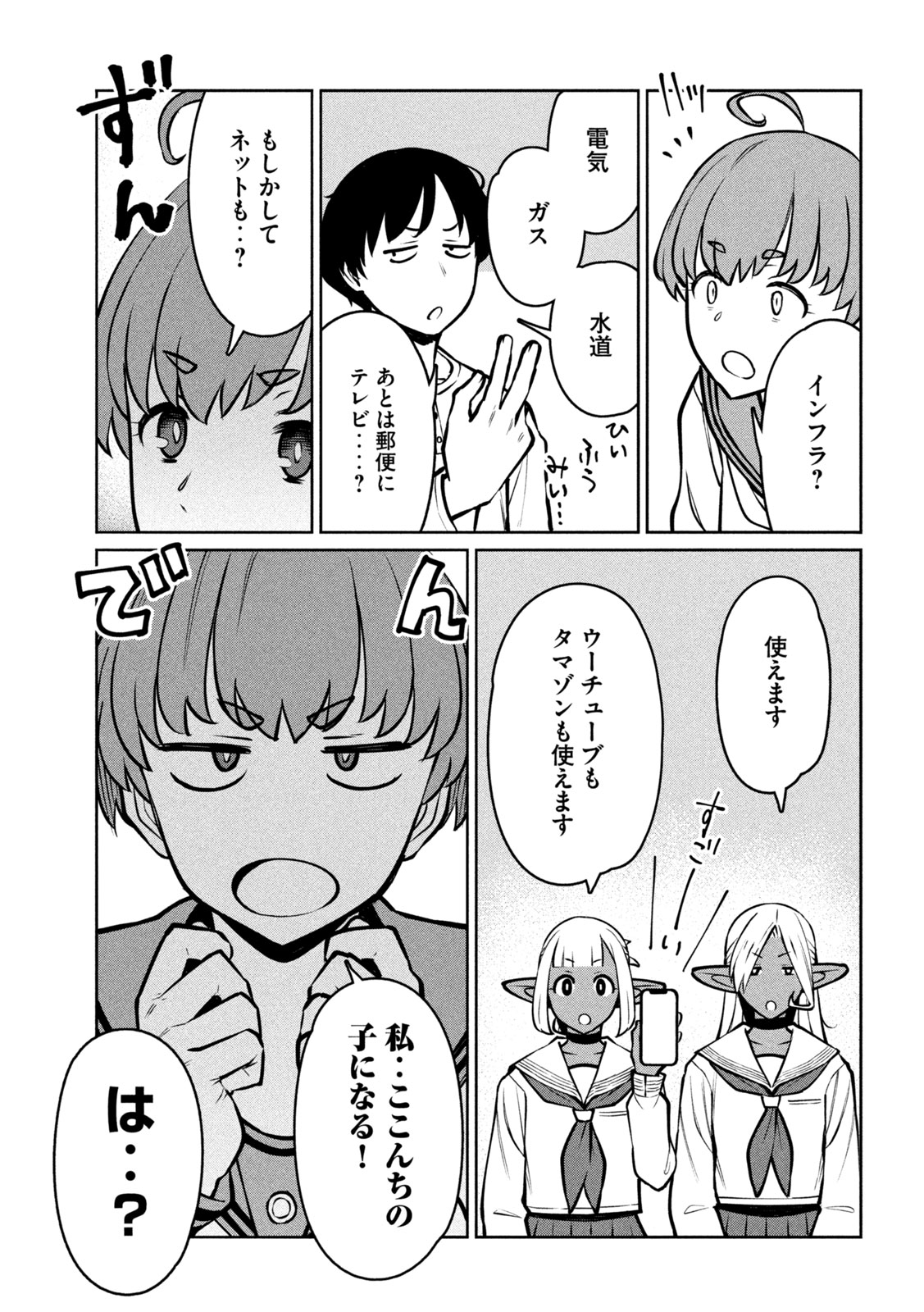Read JASHIN NO MAGO - DARK ELF SHIMAI TO SUGOSU ISEKAI HIKIKOMORI SEIKATSU Chapter 9 [High Quality / Full] - Page 15 - nicomanga.net