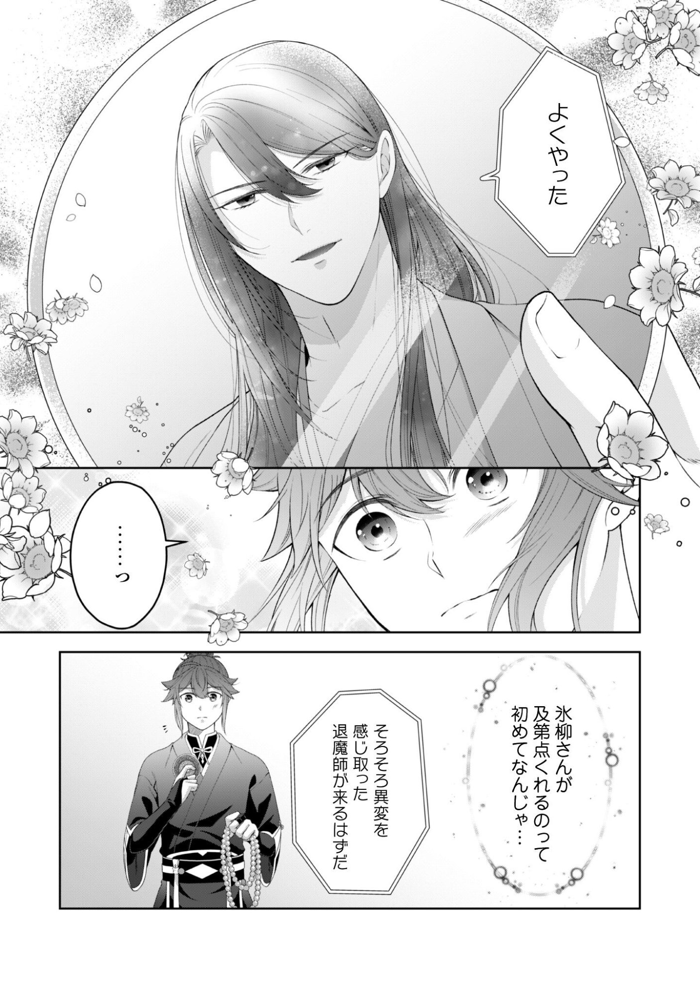 Read Hiyoku Ha Renri Wo Nozomanai Susa Ma No Shitei, Soten Wo Kakeru Chapter 9 [High Quality / Full] - Page 12 - nicomanga.net