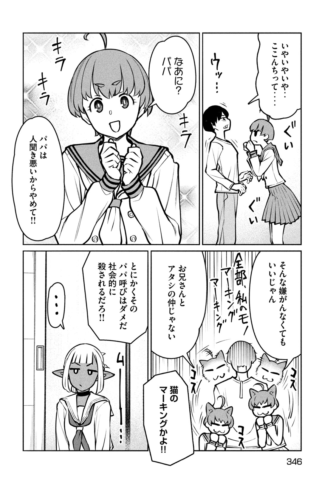 Read JASHIN NO MAGO - DARK ELF SHIMAI TO SUGOSU ISEKAI HIKIKOMORI SEIKATSU Chapter 9 [High Quality / Full] - Page 16 - nicomanga.net