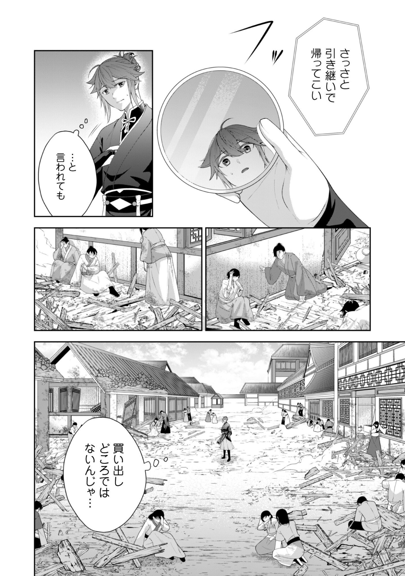 Read Hiyoku Ha Renri Wo Nozomanai Susa Ma No Shitei, Soten Wo Kakeru Chapter 9 [High Quality / Full] - Page 13 - nicomanga.net