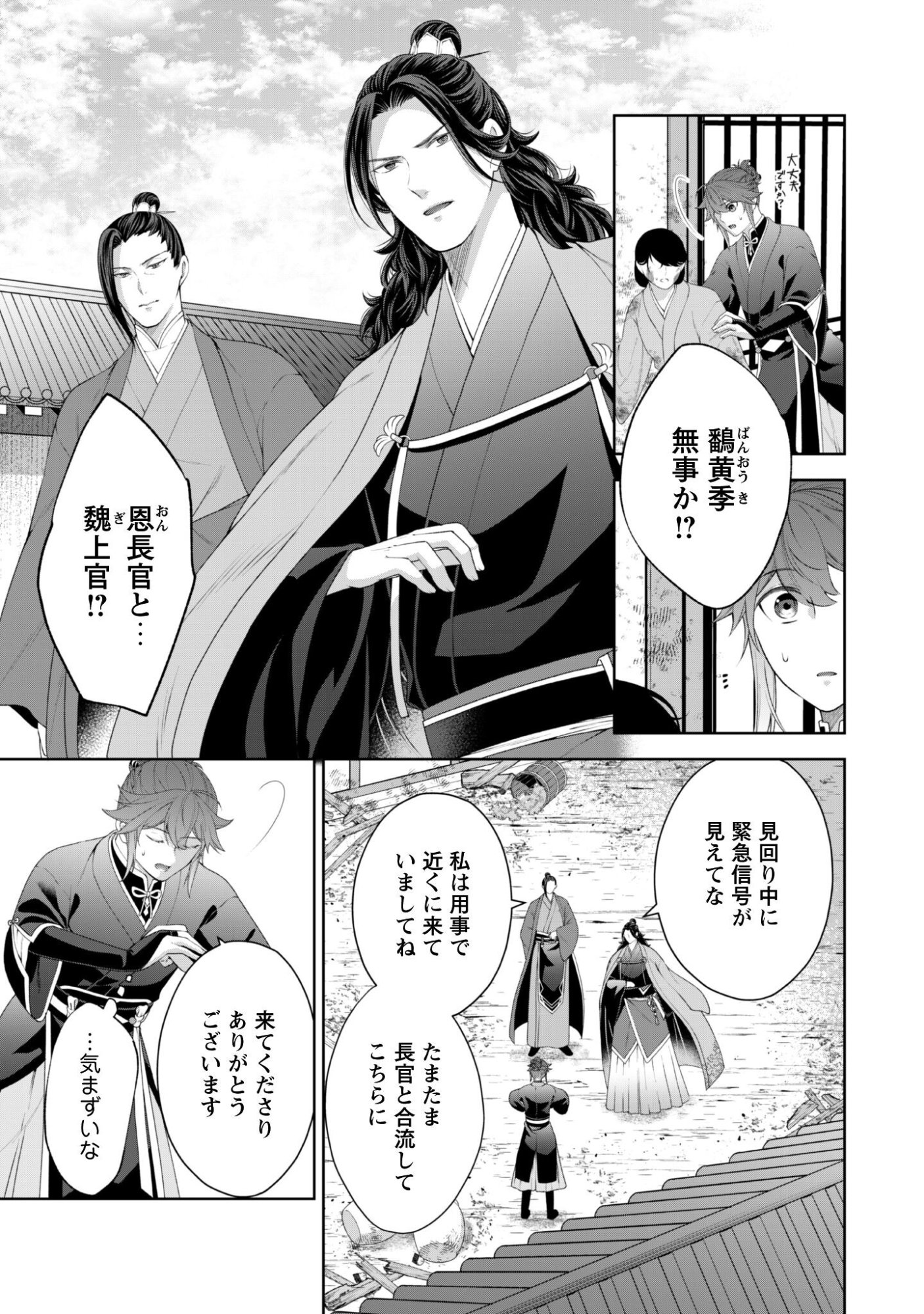 Read Hiyoku Ha Renri Wo Nozomanai Susa Ma No Shitei, Soten Wo Kakeru Chapter 9 [High Quality / Full] - Page 14 - nicomanga.net