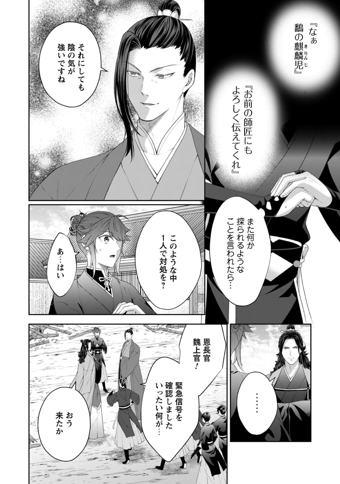 Read Hiyoku Ha Renri Wo Nozomanai Susa Ma No Shitei, Soten Wo Kakeru Chapter 9 [High Quality / Full] - Page 15 - nicomanga.net