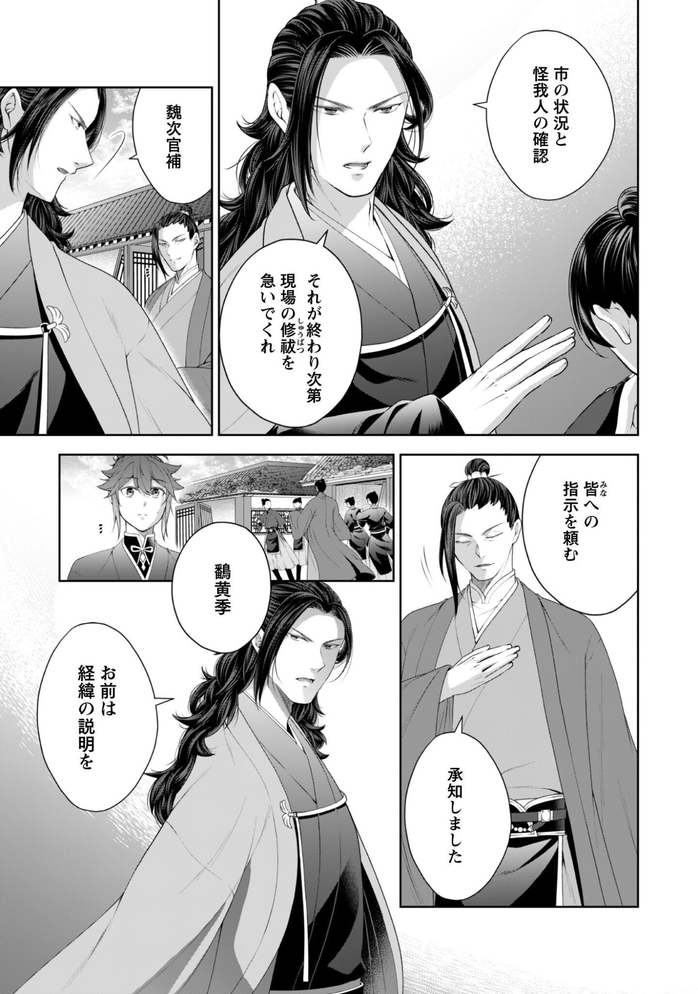 Read Hiyoku Ha Renri Wo Nozomanai Susa Ma No Shitei, Soten Wo Kakeru Chapter 9 [High Quality / Full] - Page 16 - nicomanga.net