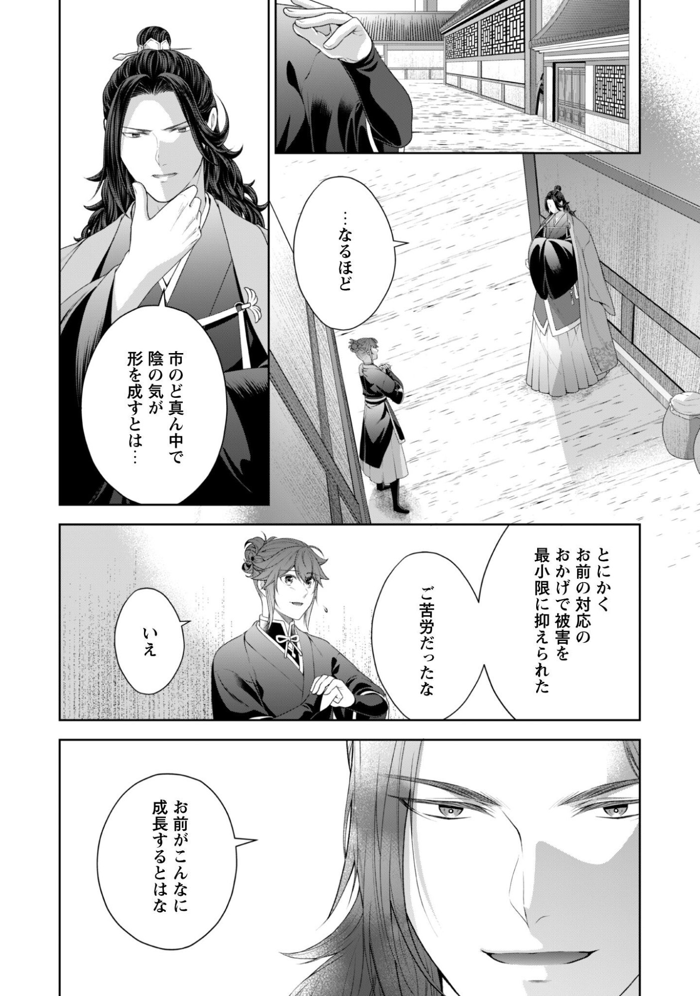 Read Hiyoku Ha Renri Wo Nozomanai Susa Ma No Shitei, Soten Wo Kakeru Chapter 9 [High Quality / Full] - Page 17 - nicomanga.net