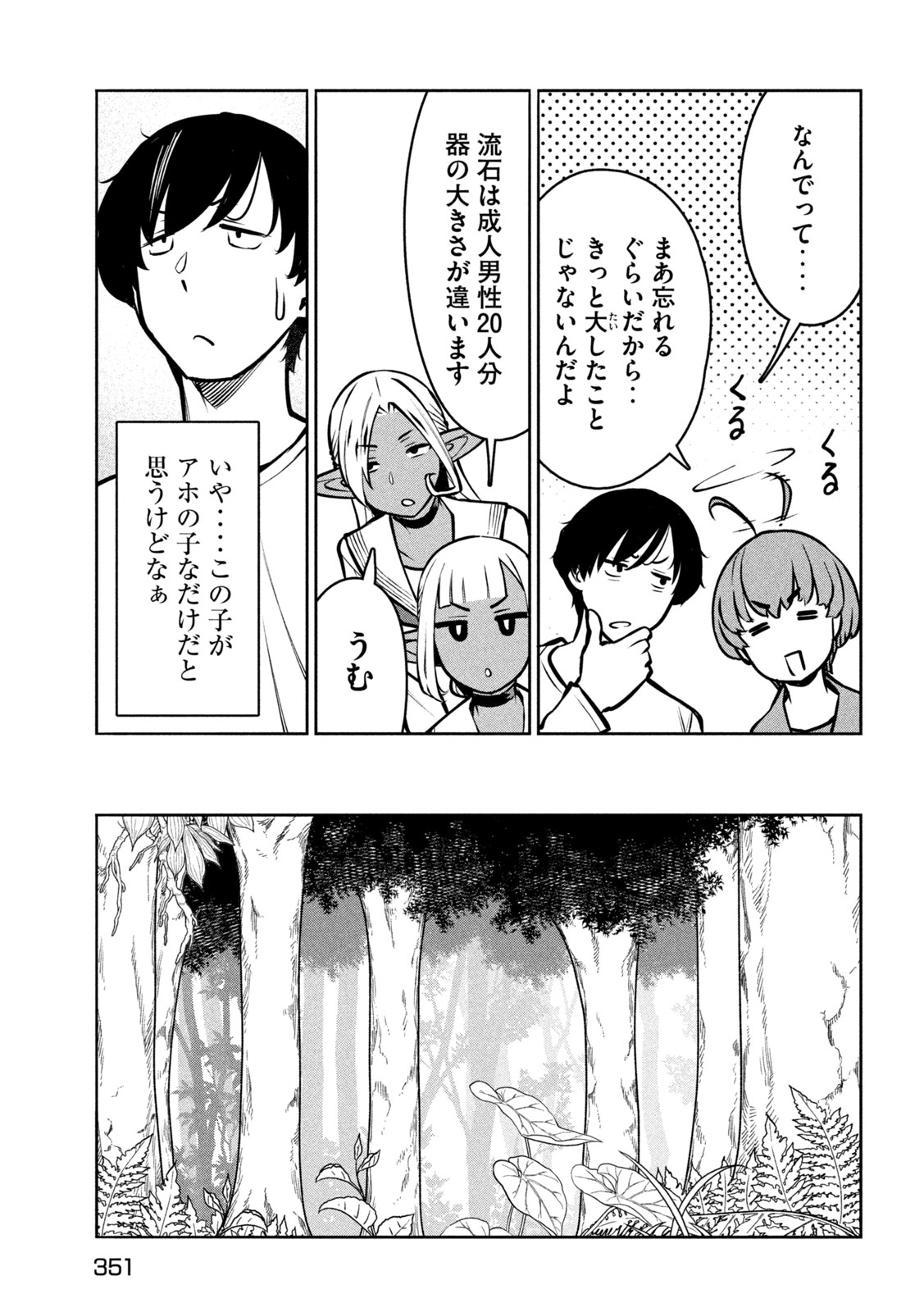 Read JASHIN NO MAGO - DARK ELF SHIMAI TO SUGOSU ISEKAI HIKIKOMORI SEIKATSU Chapter 9 [High Quality / Full] - Page 21 - nicomanga.net