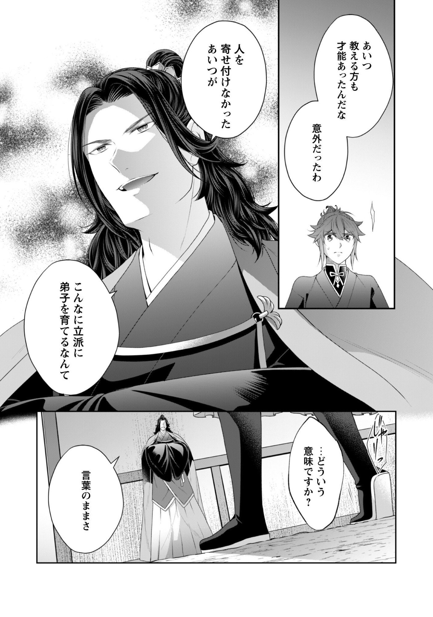 Read Hiyoku Ha Renri Wo Nozomanai Susa Ma No Shitei, Soten Wo Kakeru Chapter 9 [High Quality / Full] - Page 18 - nicomanga.net
