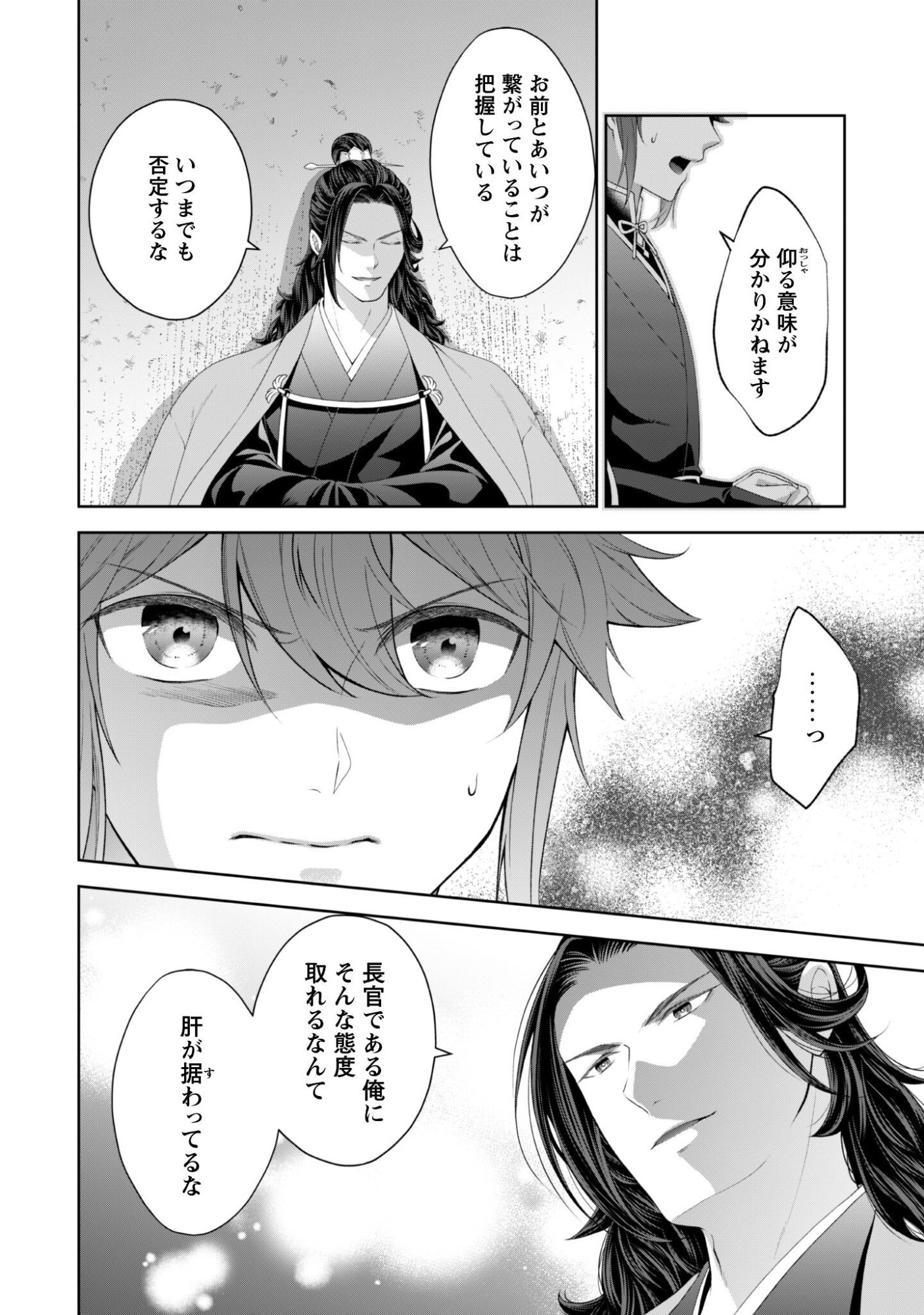 Read Hiyoku Ha Renri Wo Nozomanai Susa Ma No Shitei, Soten Wo Kakeru Chapter 9 [High Quality / Full] - Page 19 - nicomanga.net