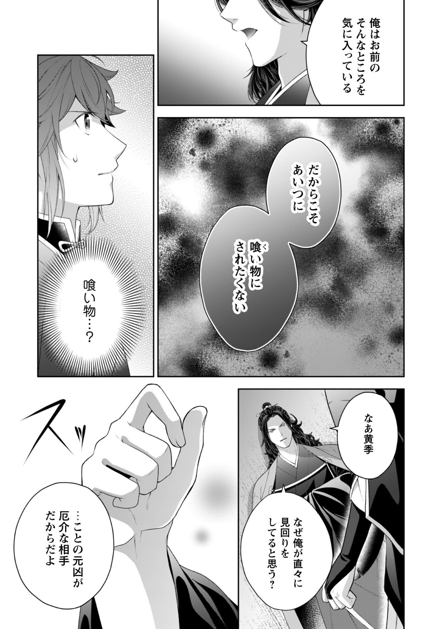 Read Hiyoku Ha Renri Wo Nozomanai Susa Ma No Shitei, Soten Wo Kakeru Chapter 9 [High Quality / Full] - Page 20 - nicomanga.net