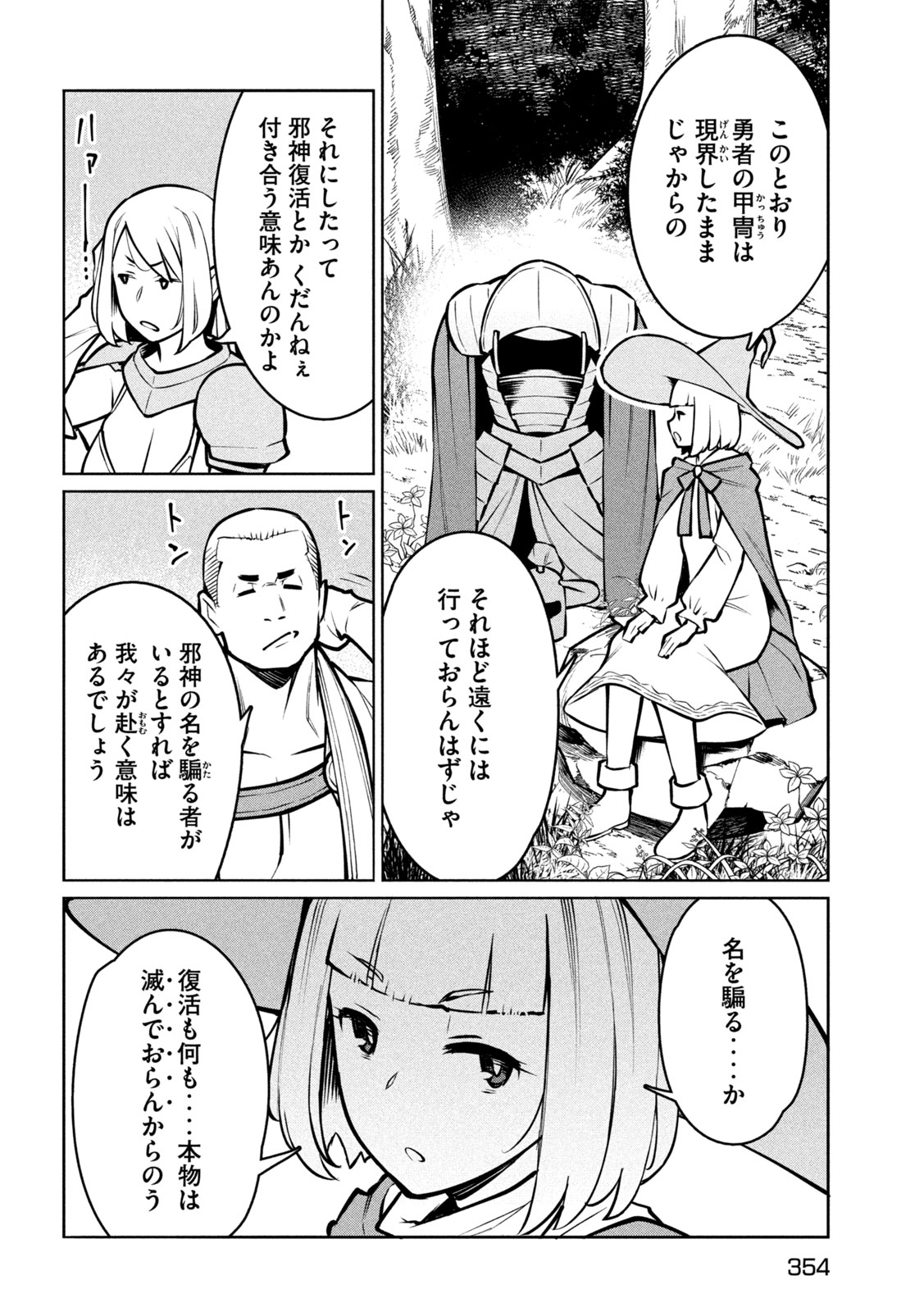 Read JASHIN NO MAGO - DARK ELF SHIMAI TO SUGOSU ISEKAI HIKIKOMORI SEIKATSU Chapter 9 [High Quality / Full] - Page 24 - nicomanga.net