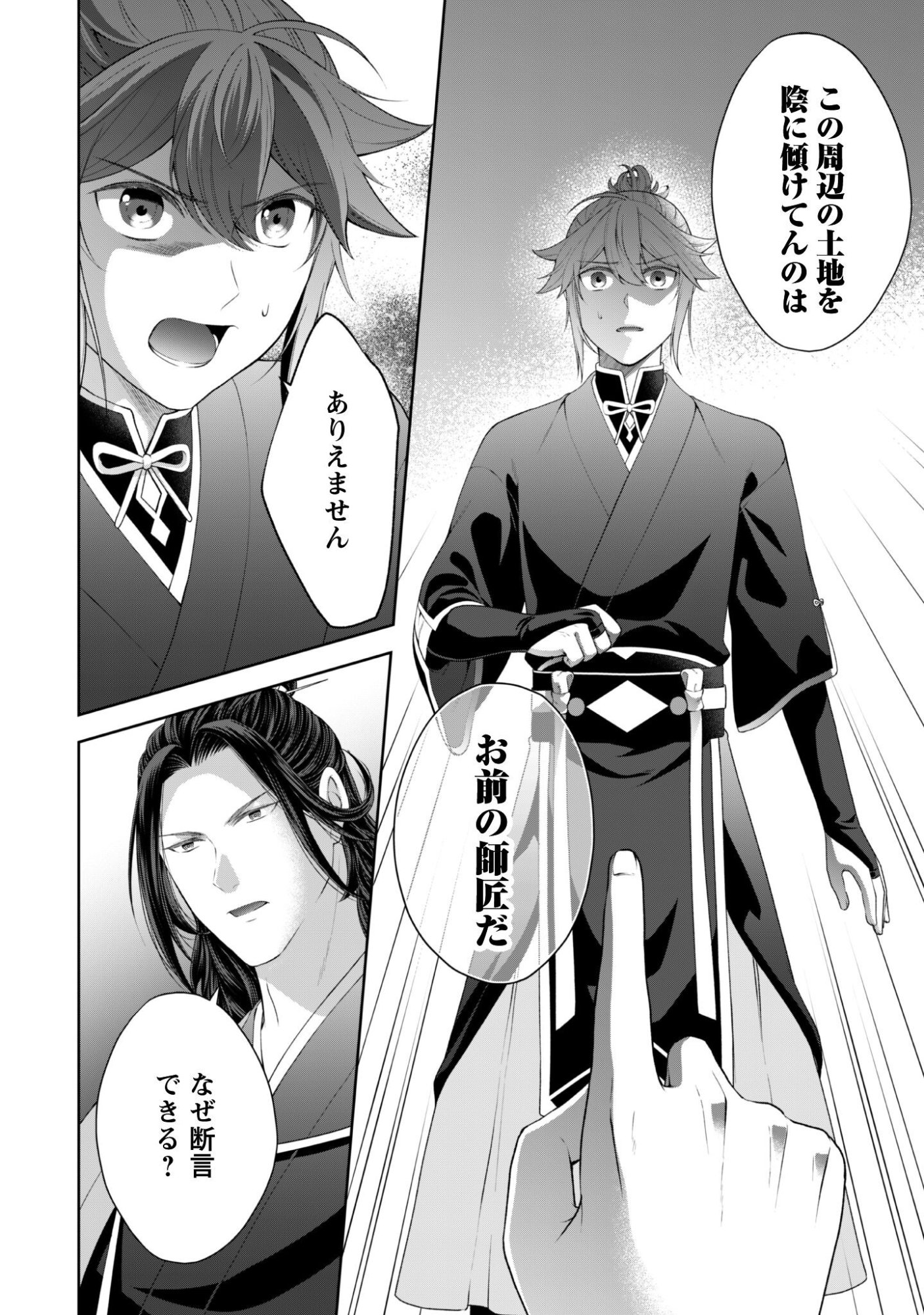Read Hiyoku Ha Renri Wo Nozomanai Susa Ma No Shitei, Soten Wo Kakeru Chapter 9 [High Quality / Full] - Page 21 - nicomanga.net