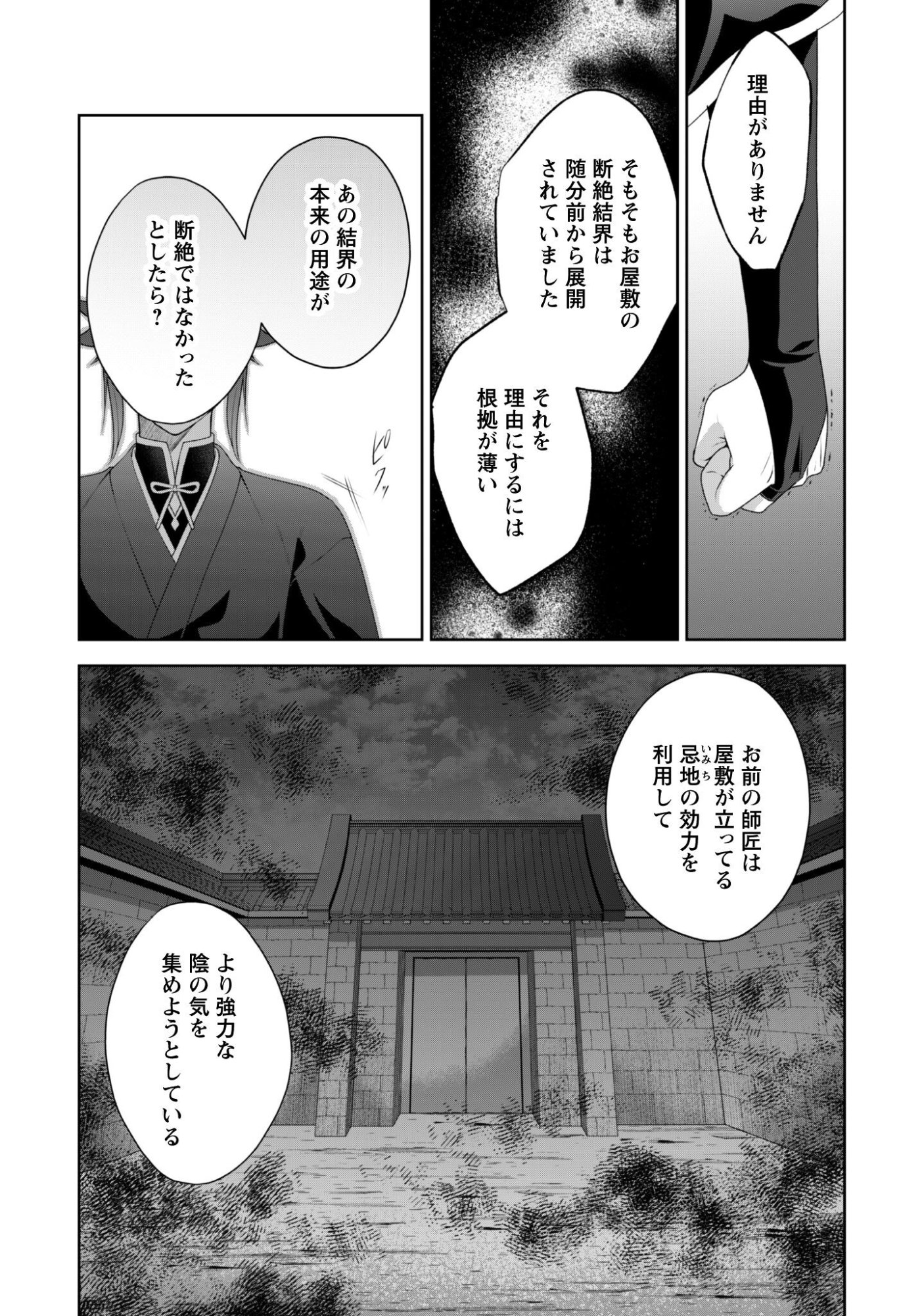 Read Hiyoku Ha Renri Wo Nozomanai Susa Ma No Shitei, Soten Wo Kakeru Chapter 9 [High Quality / Full] - Page 22 - nicomanga.net