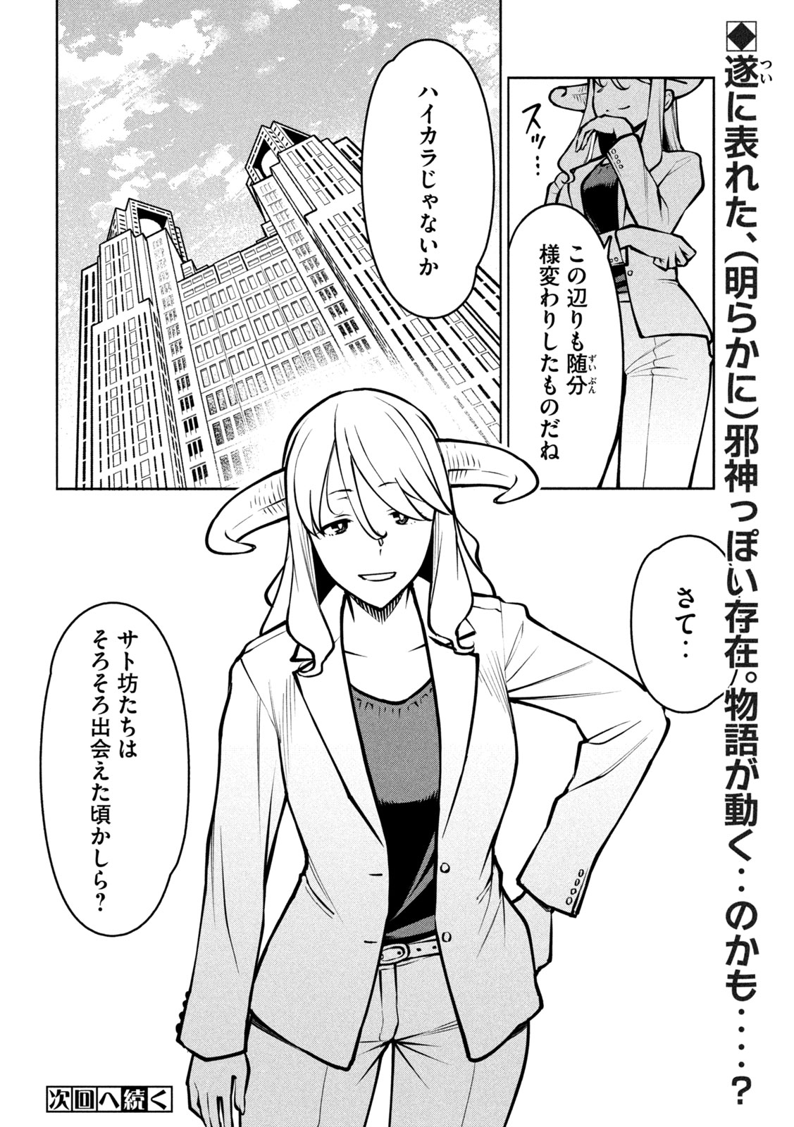 Read JASHIN NO MAGO - DARK ELF SHIMAI TO SUGOSU ISEKAI HIKIKOMORI SEIKATSU Chapter 9 [High Quality / Full] - Page 26 - nicomanga.net