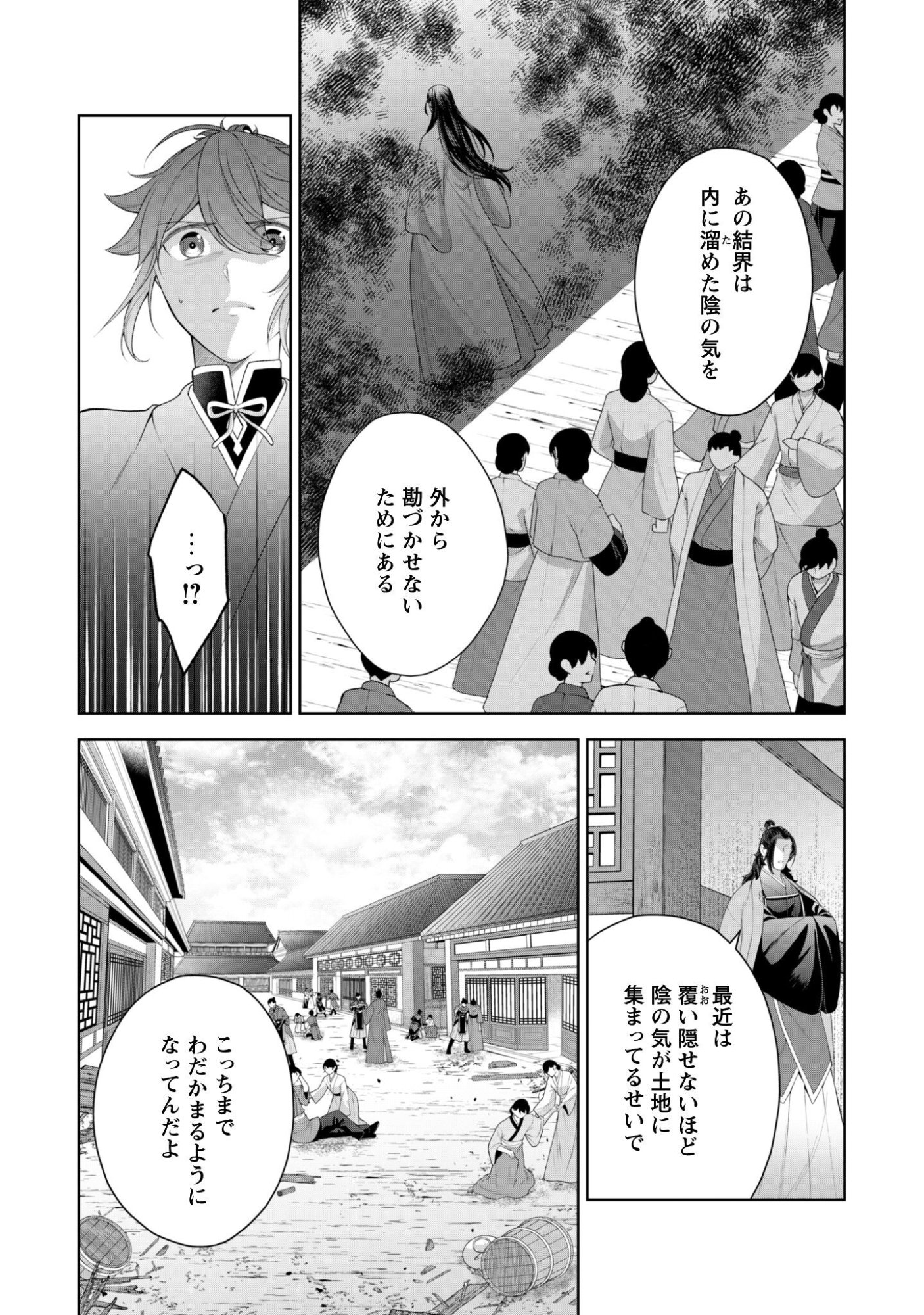 Read Hiyoku Ha Renri Wo Nozomanai Susa Ma No Shitei, Soten Wo Kakeru Chapter 9 [High Quality / Full] - Page 23 - nicomanga.net