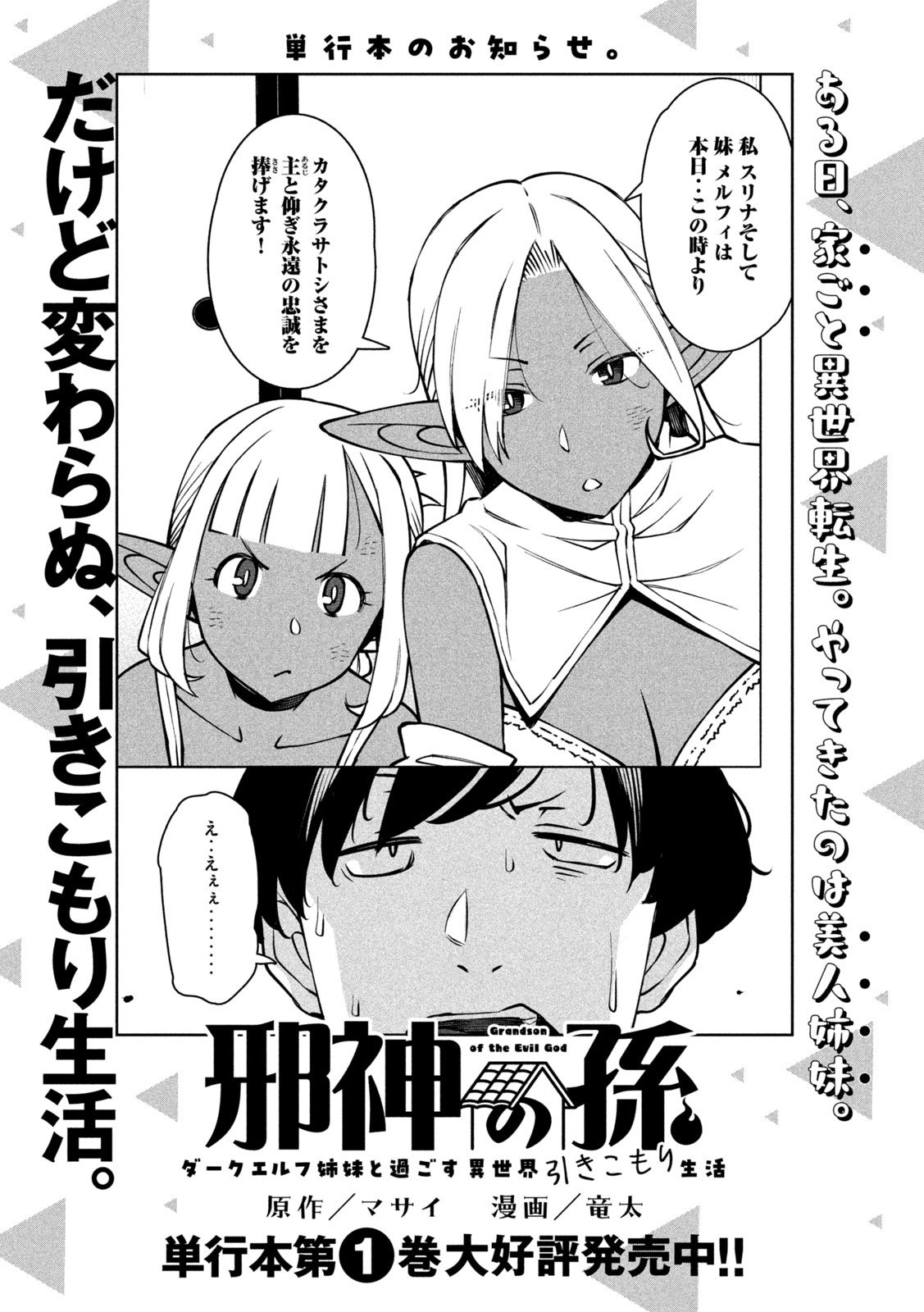 Read JASHIN NO MAGO - DARK ELF SHIMAI TO SUGOSU ISEKAI HIKIKOMORI SEIKATSU Chapter 9 [High Quality / Full] - Page 27 - nicomanga.net