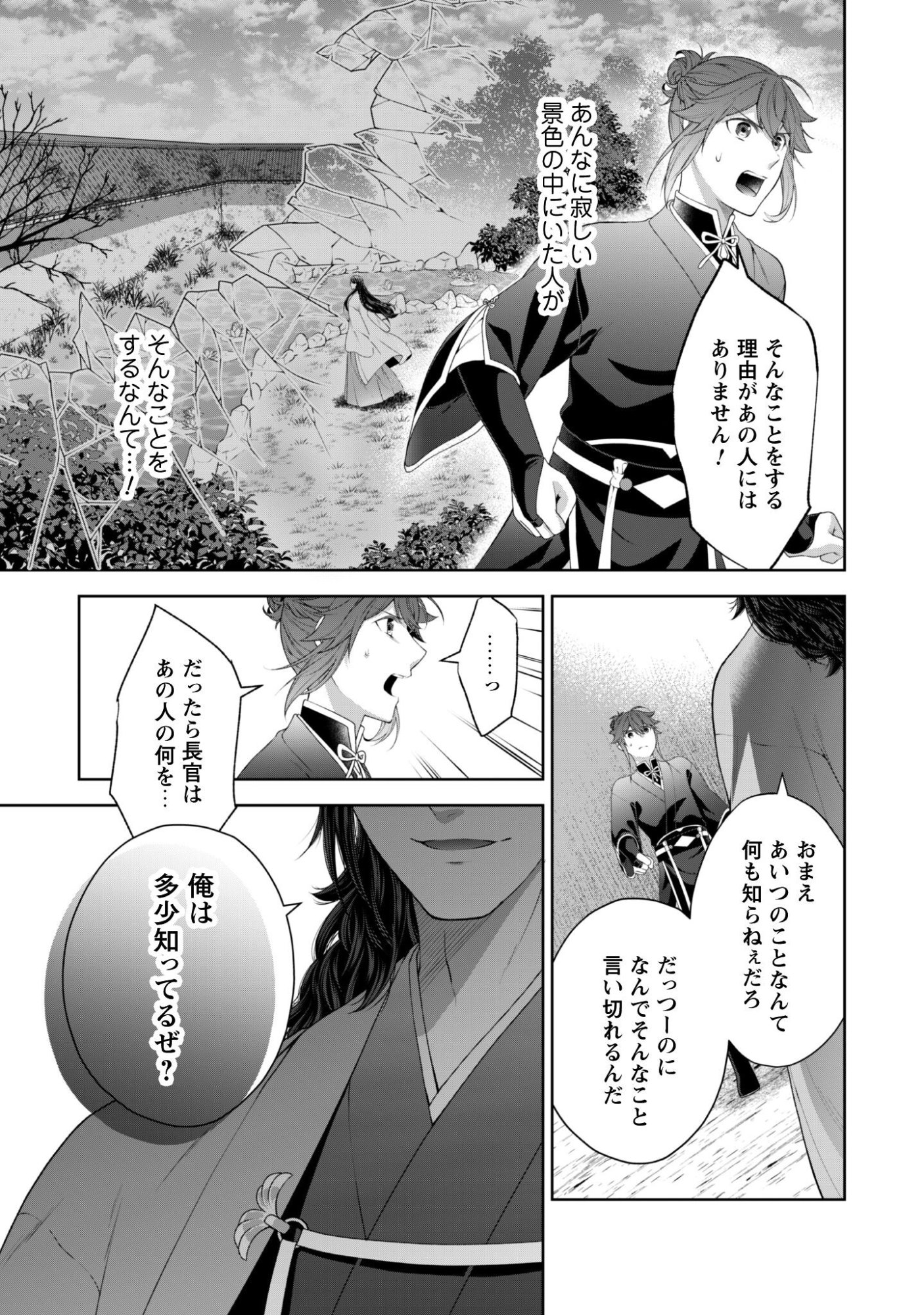 Read Hiyoku Ha Renri Wo Nozomanai Susa Ma No Shitei, Soten Wo Kakeru Chapter 9 [High Quality / Full] - Page 24 - nicomanga.net