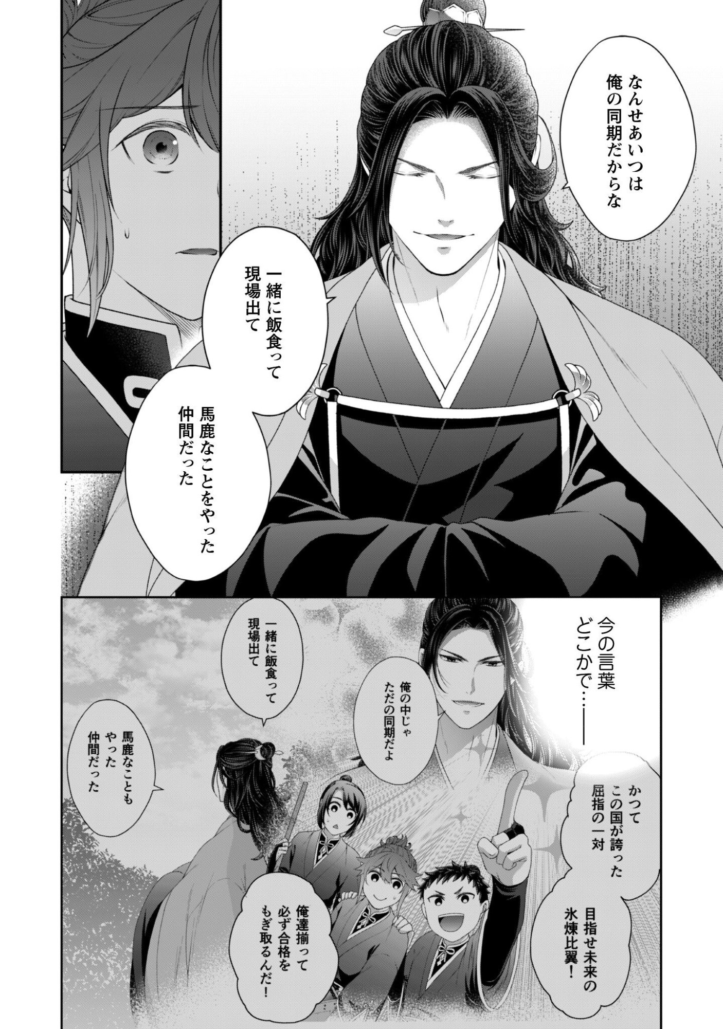 Read Hiyoku Ha Renri Wo Nozomanai Susa Ma No Shitei, Soten Wo Kakeru Chapter 9 [High Quality / Full] - Page 25 - nicomanga.net