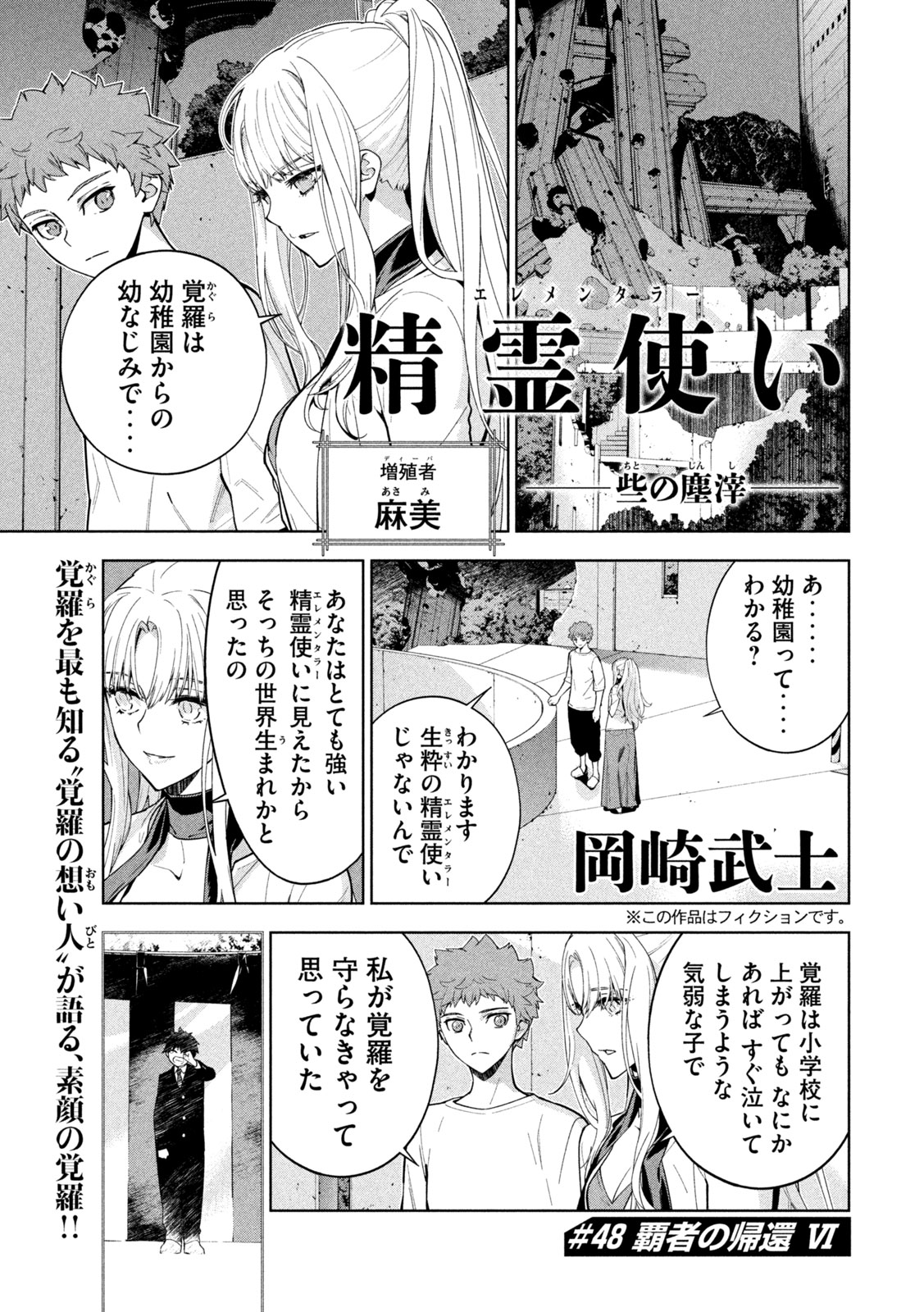 Read SEIREI TSUKAI - CHITO NO JINSHI Chapter 48 [High Quality / Full] - Page 1 - nicomanga.net
