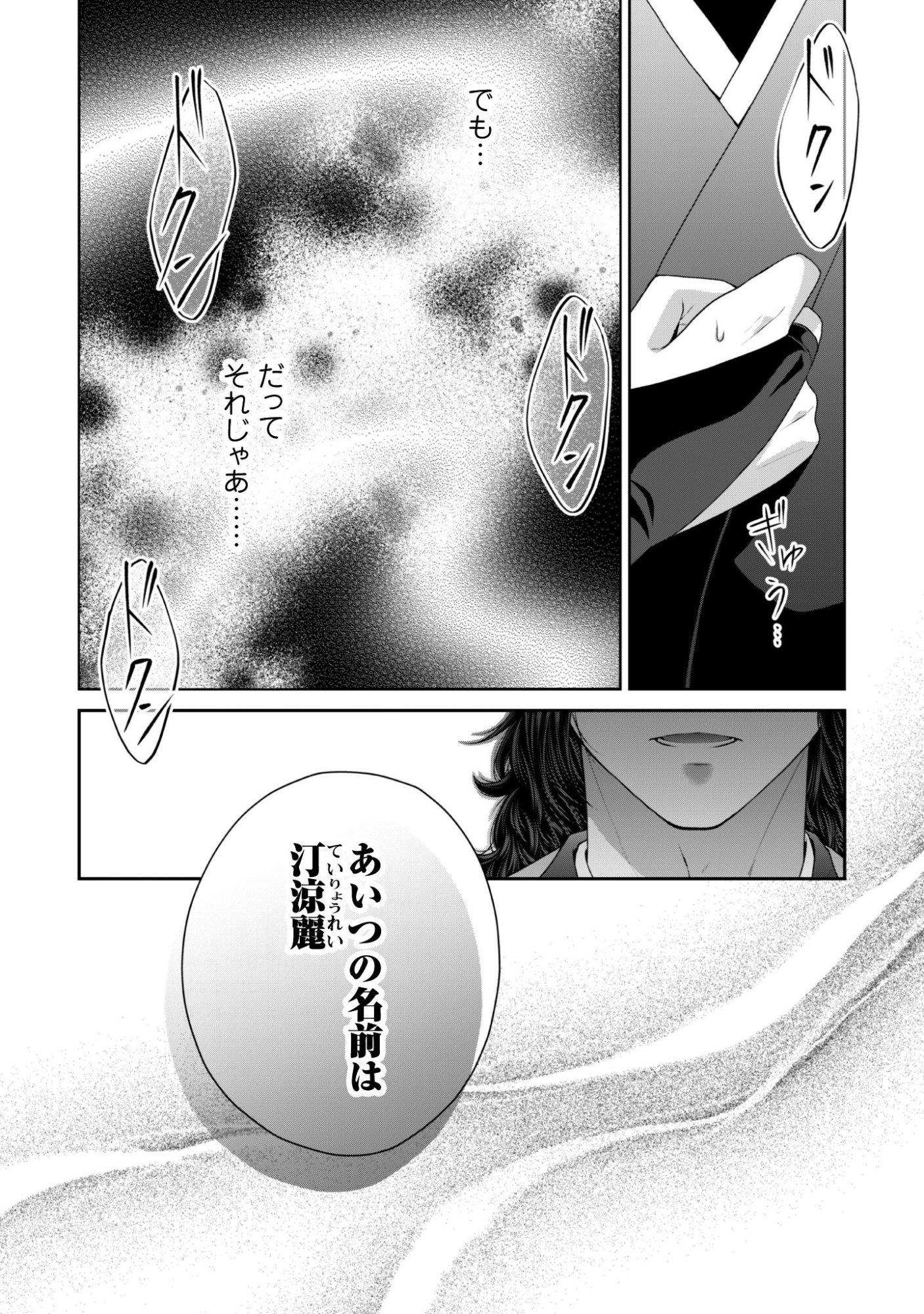Read Hiyoku Ha Renri Wo Nozomanai Susa Ma No Shitei, Soten Wo Kakeru Chapter 9 [High Quality / Full] - Page 26 - nicomanga.net