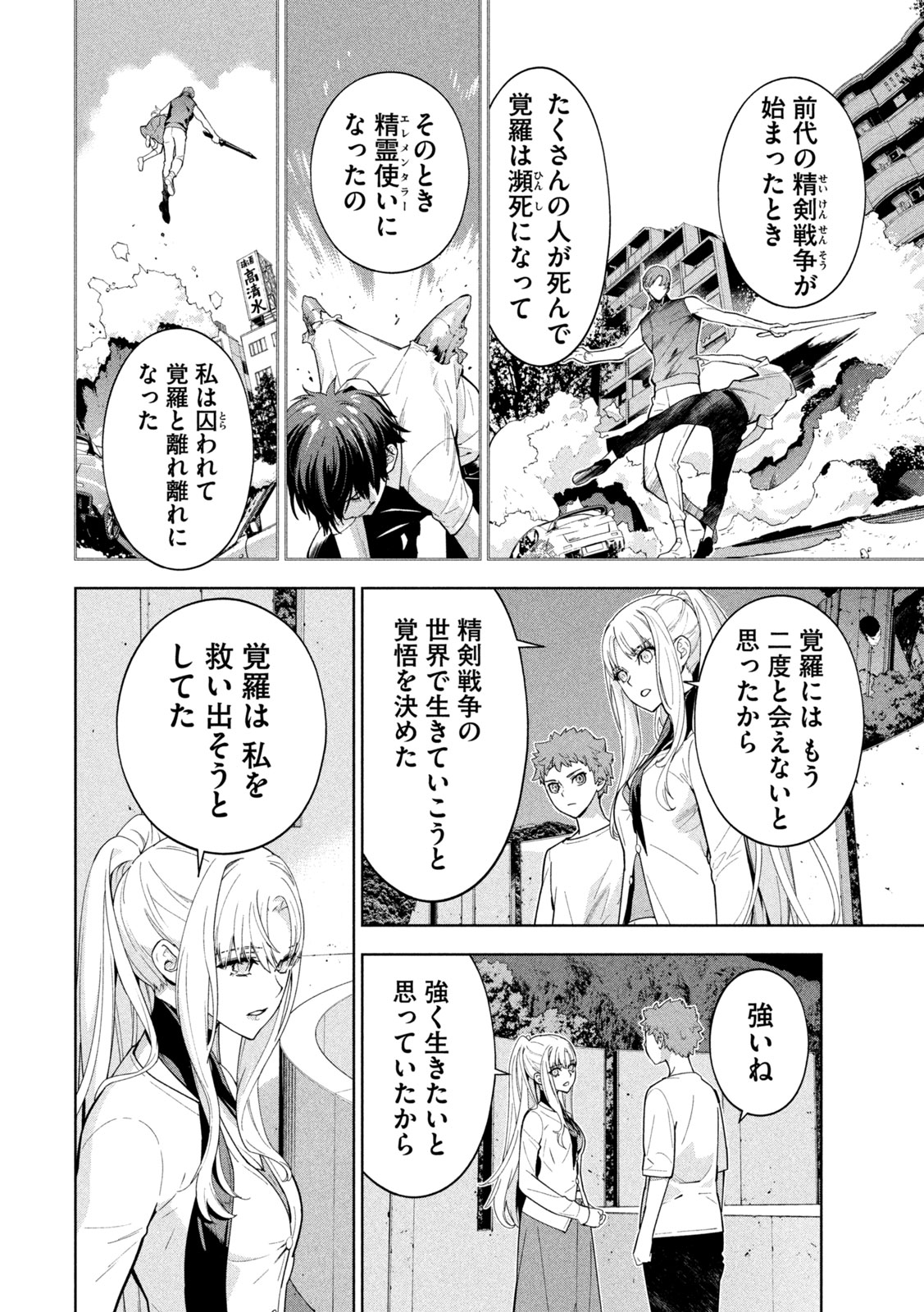 Read SEIREI TSUKAI - CHITO NO JINSHI Chapter 48 [High Quality / Full] - Page 2 - nicomanga.net