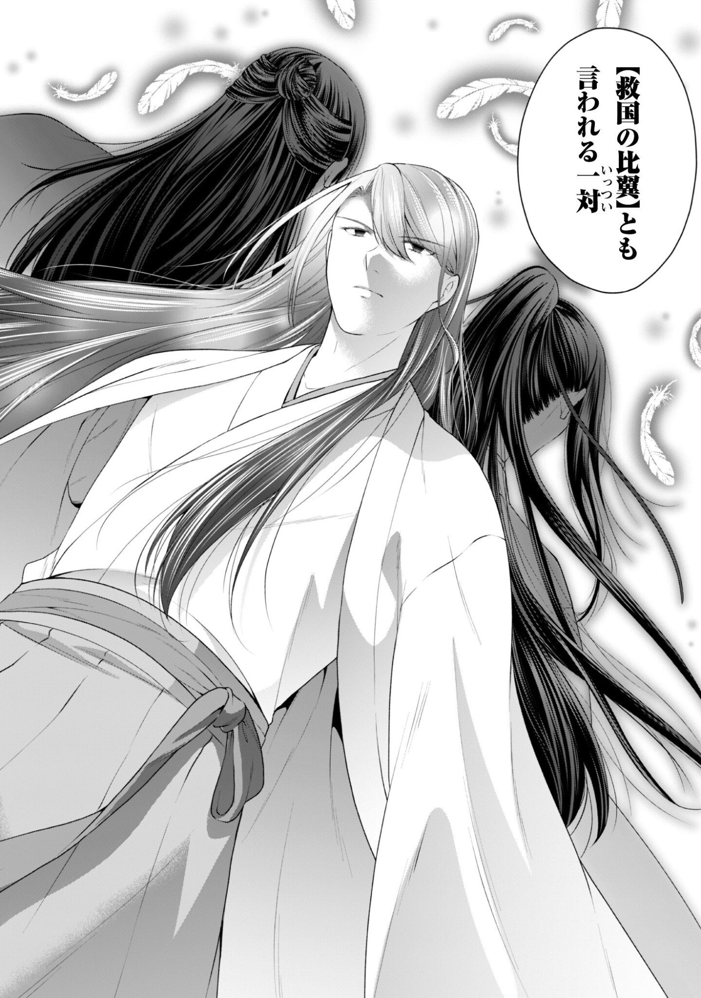 Read Hiyoku Ha Renri Wo Nozomanai Susa Ma No Shitei, Soten Wo Kakeru Chapter 9 [High Quality / Full] - Page 27 - nicomanga.net