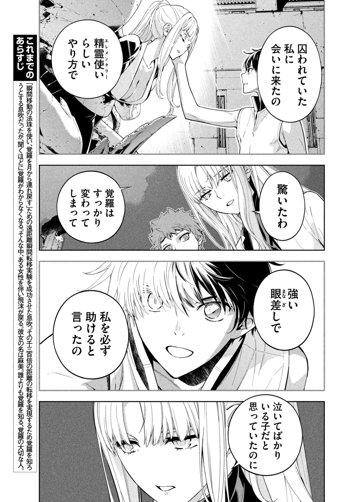 Read SEIREI TSUKAI - CHITO NO JINSHI Chapter 48 [High Quality / Full] - Page 3 - nicomanga.net
