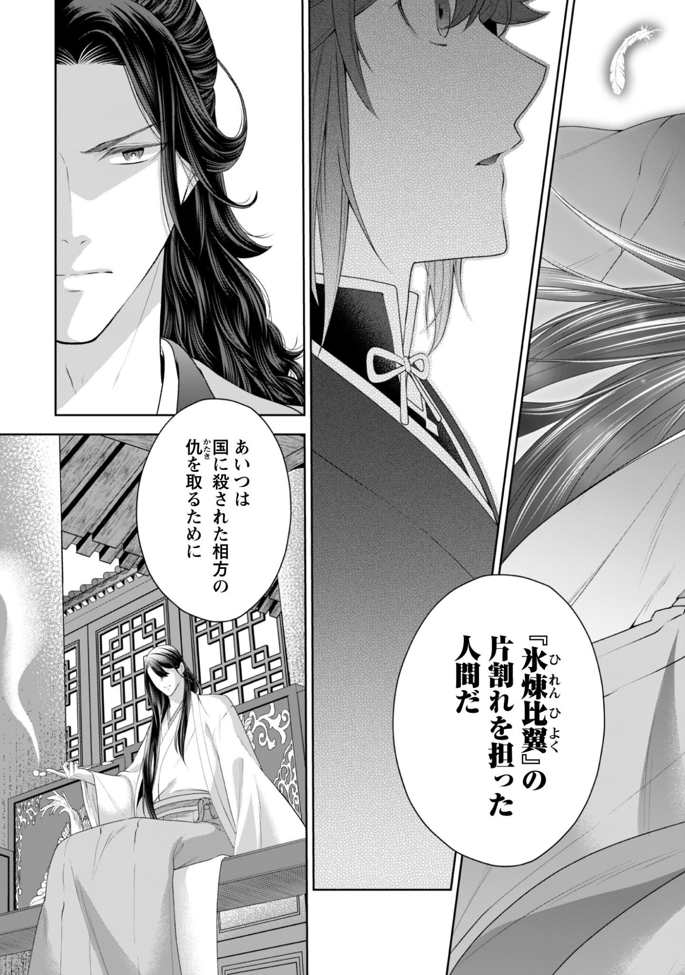 Read Hiyoku Ha Renri Wo Nozomanai Susa Ma No Shitei, Soten Wo Kakeru Chapter 9 [High Quality / Full] - Page 28 - nicomanga.net