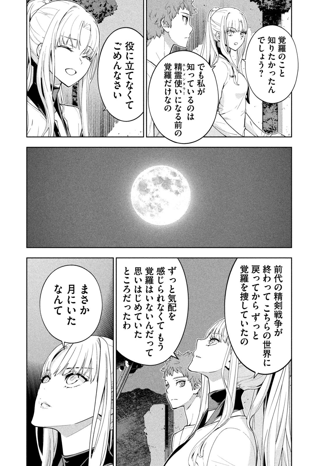 Read SEIREI TSUKAI - CHITO NO JINSHI Chapter 48 [High Quality / Full] - Page 4 - nicomanga.net