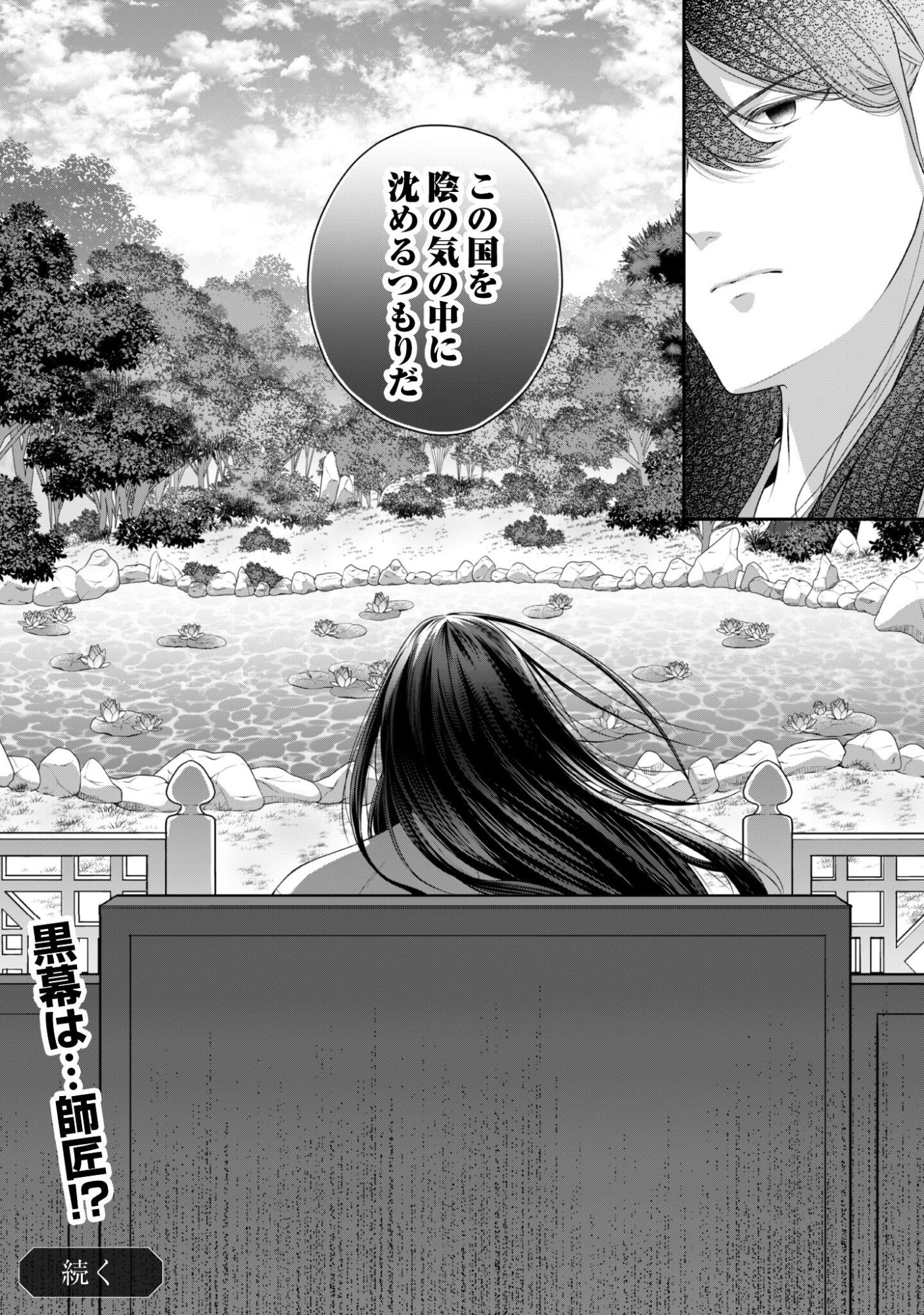 Read Hiyoku Ha Renri Wo Nozomanai Susa Ma No Shitei, Soten Wo Kakeru Chapter 9 [High Quality / Full] - Page 29 - nicomanga.net