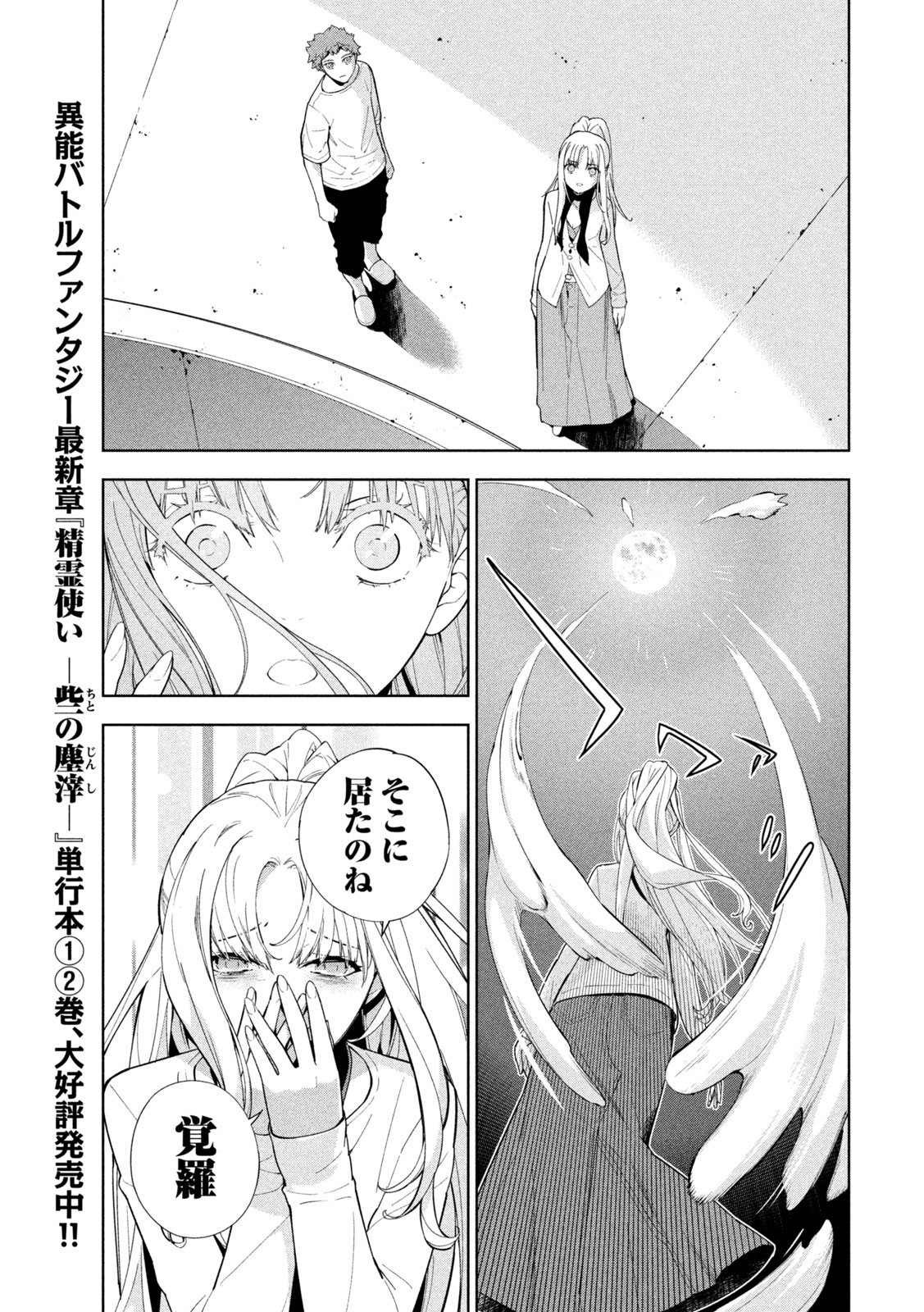 Read SEIREI TSUKAI - CHITO NO JINSHI Chapter 48 [High Quality / Full] - Page 5 - nicomanga.net