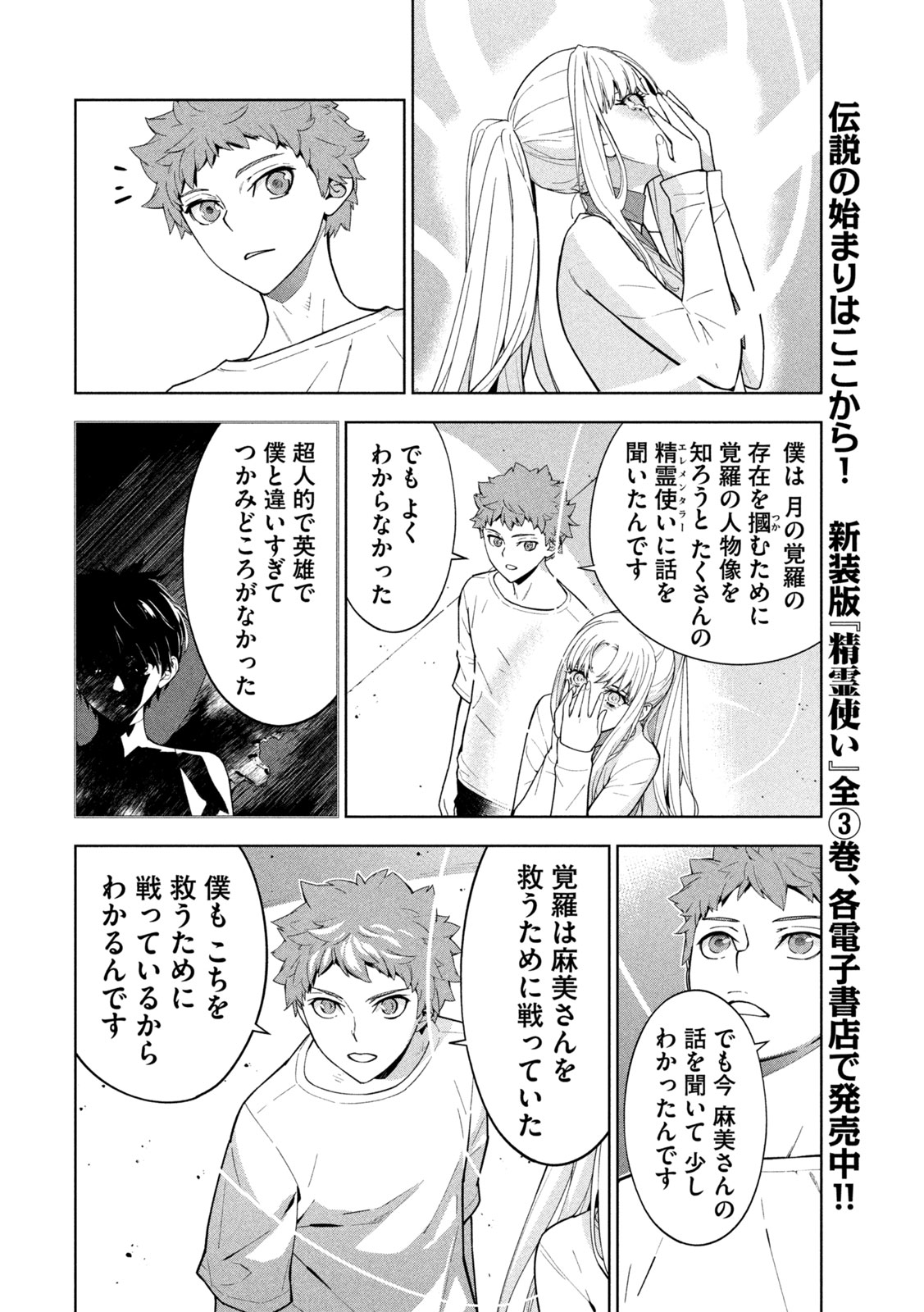 Read SEIREI TSUKAI - CHITO NO JINSHI Chapter 48 [High Quality / Full] - Page 6 - nicomanga.net