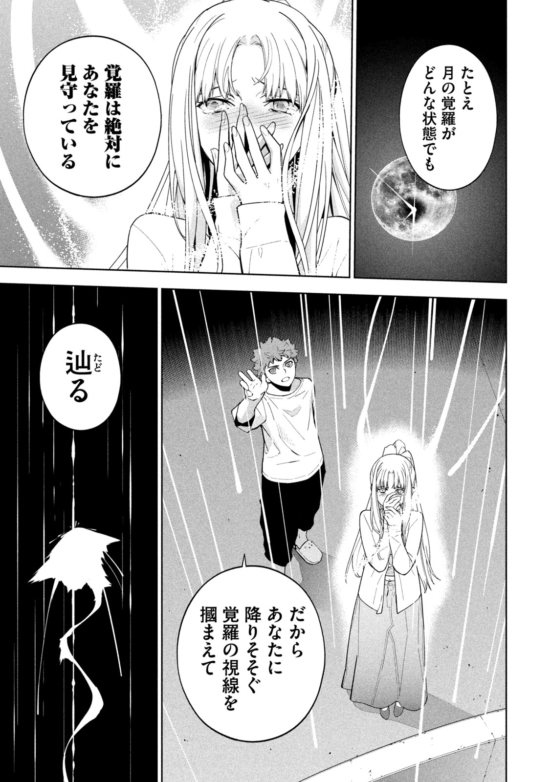 Read SEIREI TSUKAI - CHITO NO JINSHI Chapter 48 [High Quality / Full] - Page 7 - nicomanga.net