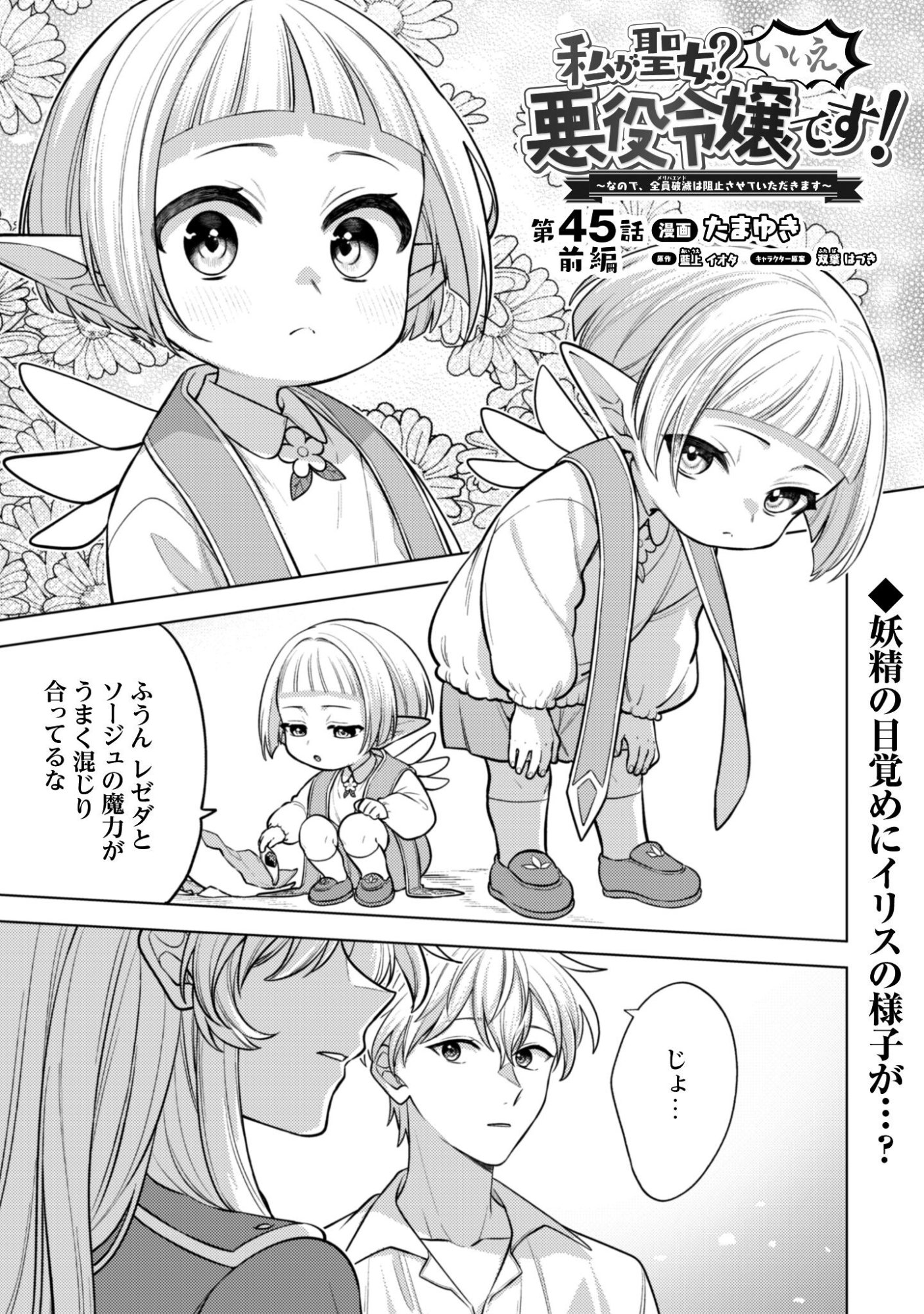 Read AS THE VILLAINESS, I REJECT THESE HAPPY-BAD ENDINGS! (MANGA) Chapter 45.1 [High Quality / Full] - Page 2 - nicomanga.net