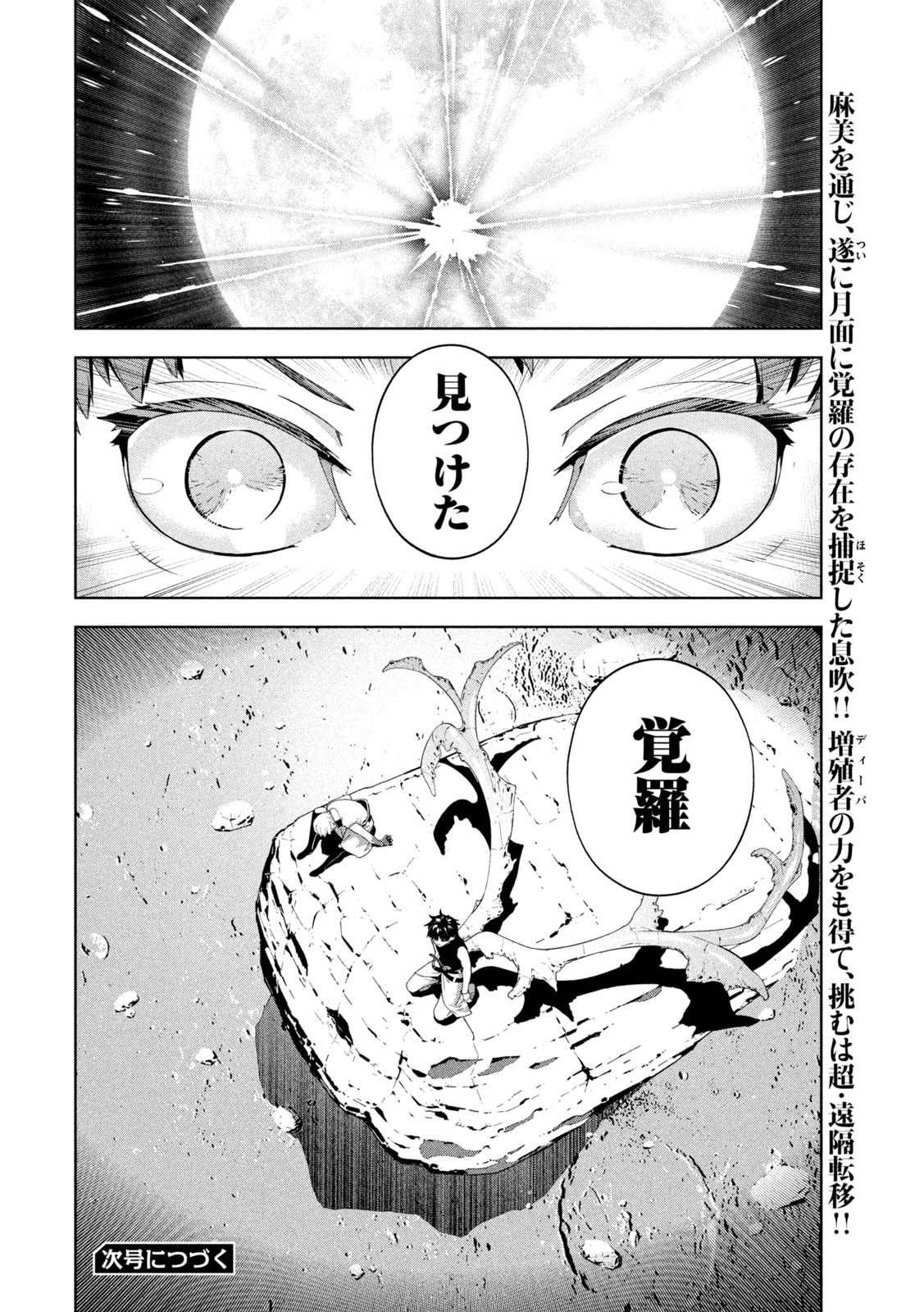Read SEIREI TSUKAI - CHITO NO JINSHI Chapter 48 [High Quality / Full] - Page 8 - nicomanga.net