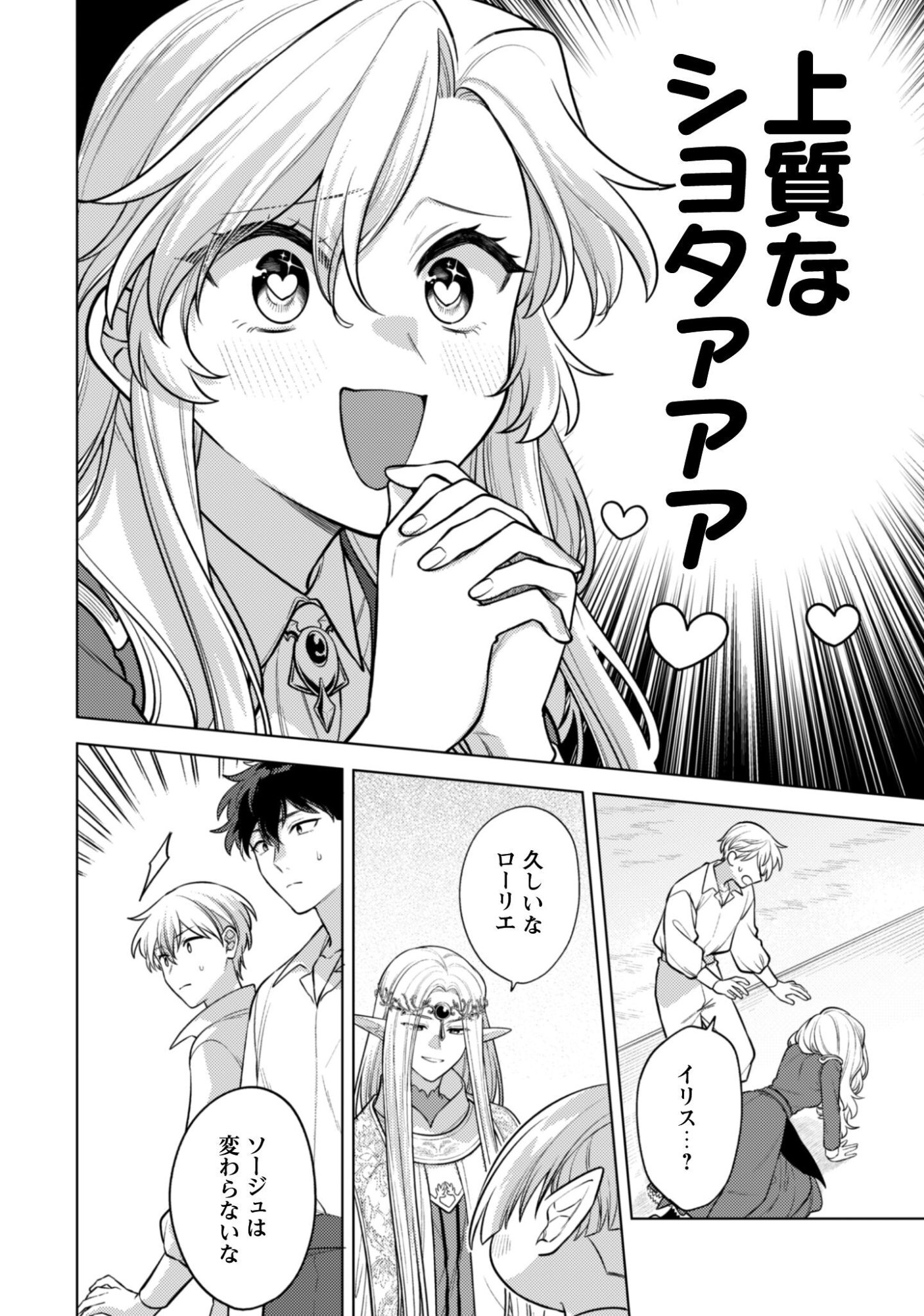 Read AS THE VILLAINESS, I REJECT THESE HAPPY-BAD ENDINGS! (MANGA) Chapter 45.1 [High Quality / Full] - Page 3 - nicomanga.net