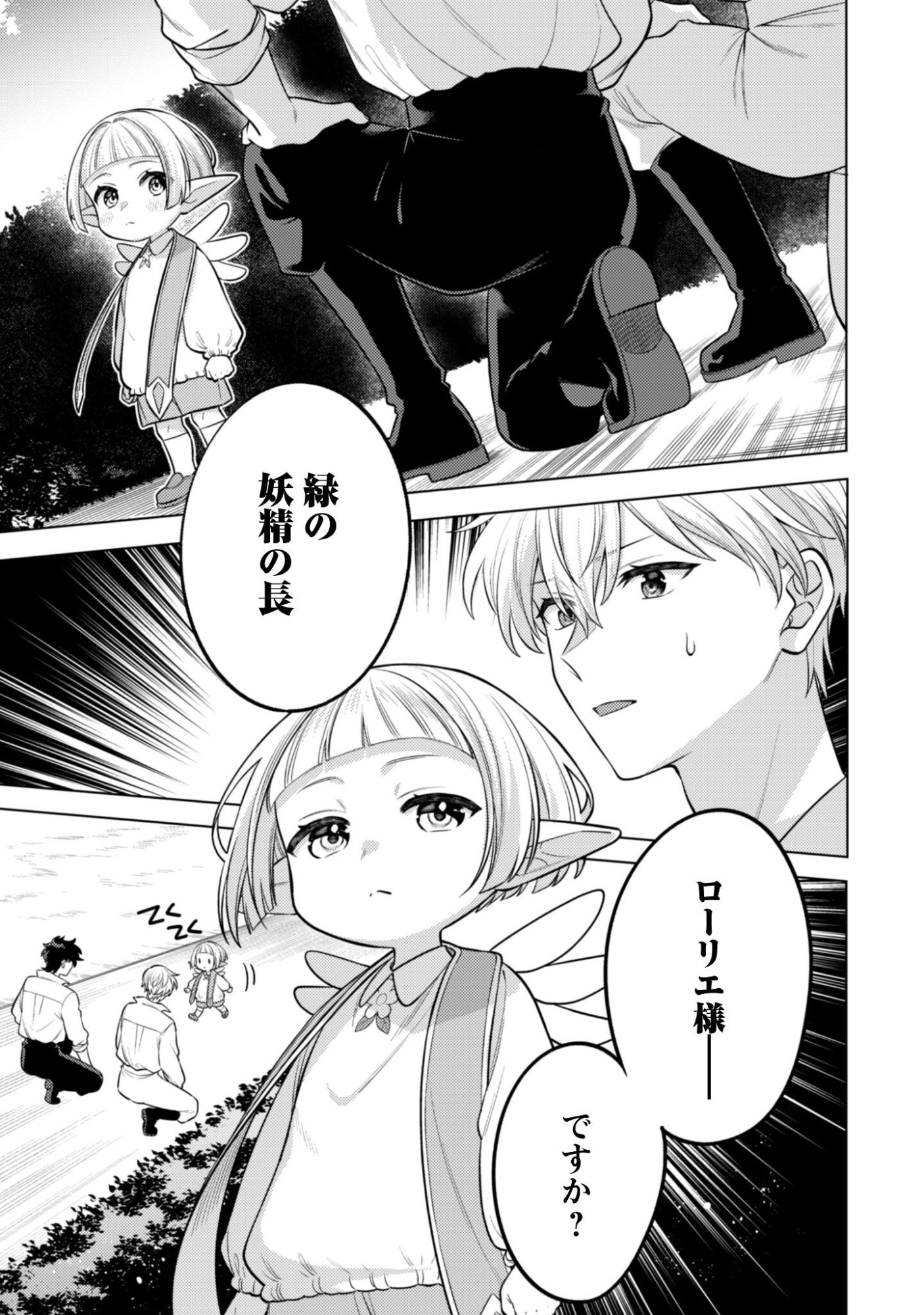 Read AS THE VILLAINESS, I REJECT THESE HAPPY-BAD ENDINGS! (MANGA) Chapter 45.1 [High Quality / Full] - Page 4 - nicomanga.net