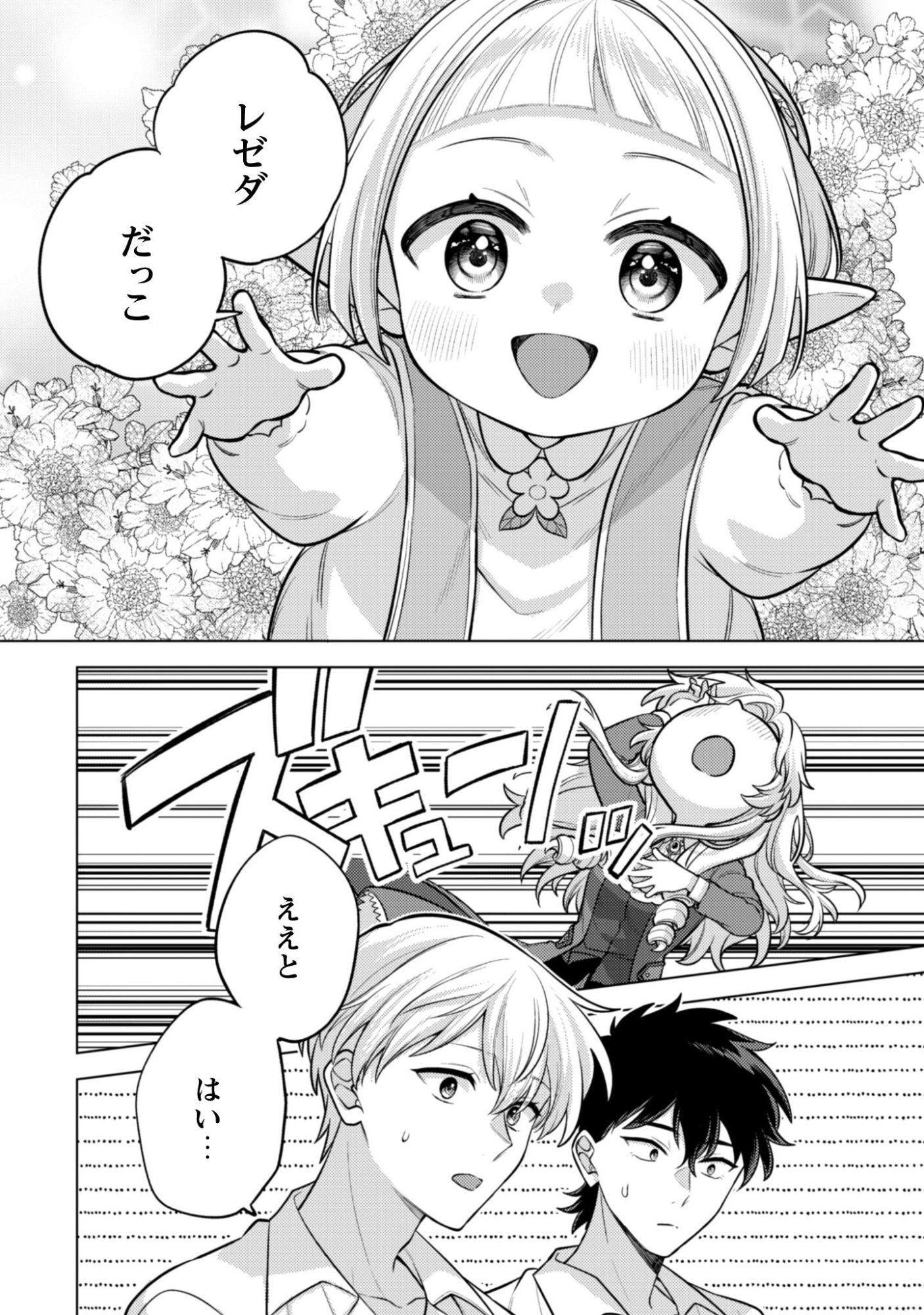 Read AS THE VILLAINESS, I REJECT THESE HAPPY-BAD ENDINGS! (MANGA) Chapter 45.1 [High Quality / Full] - Page 5 - nicomanga.net